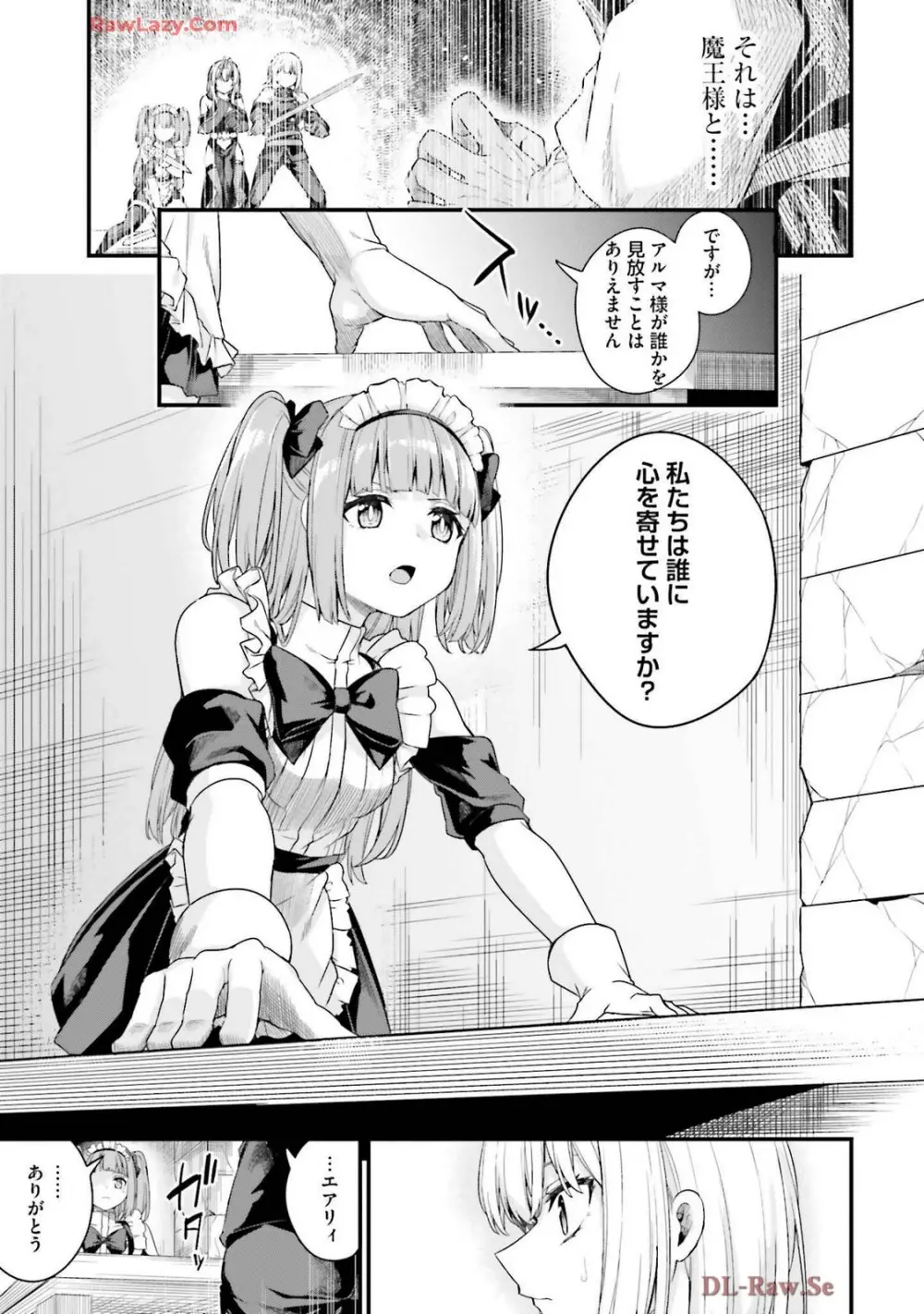 幼馴染は闇堕ち聖女! 卷3 Page.183