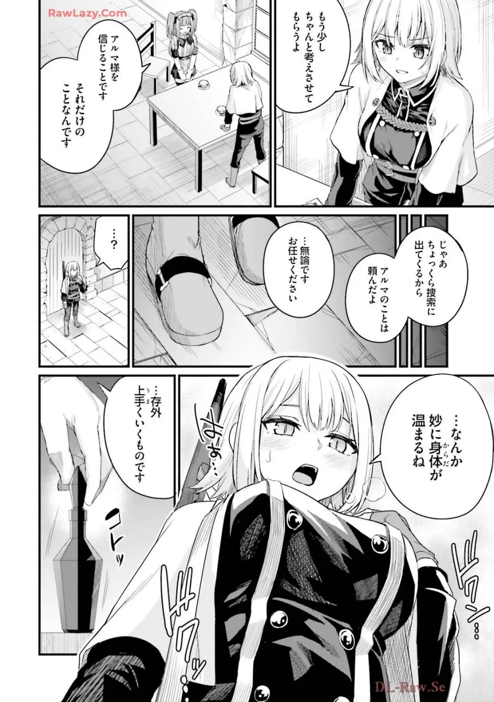 幼馴染は闇堕ち聖女! 卷3 Page.184