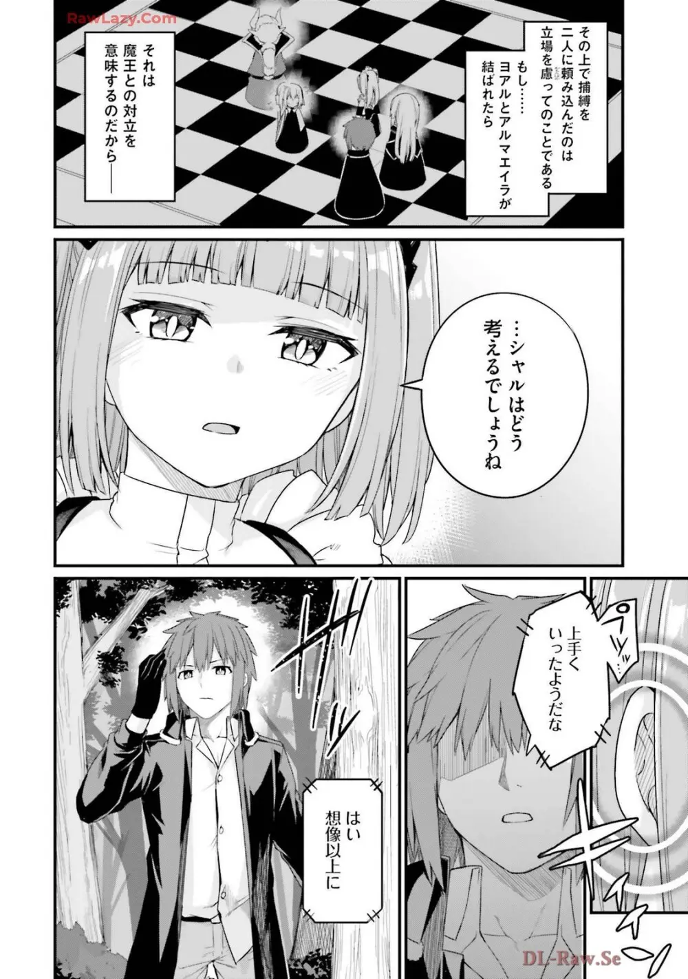 幼馴染は闇堕ち聖女! 卷3 Page.186