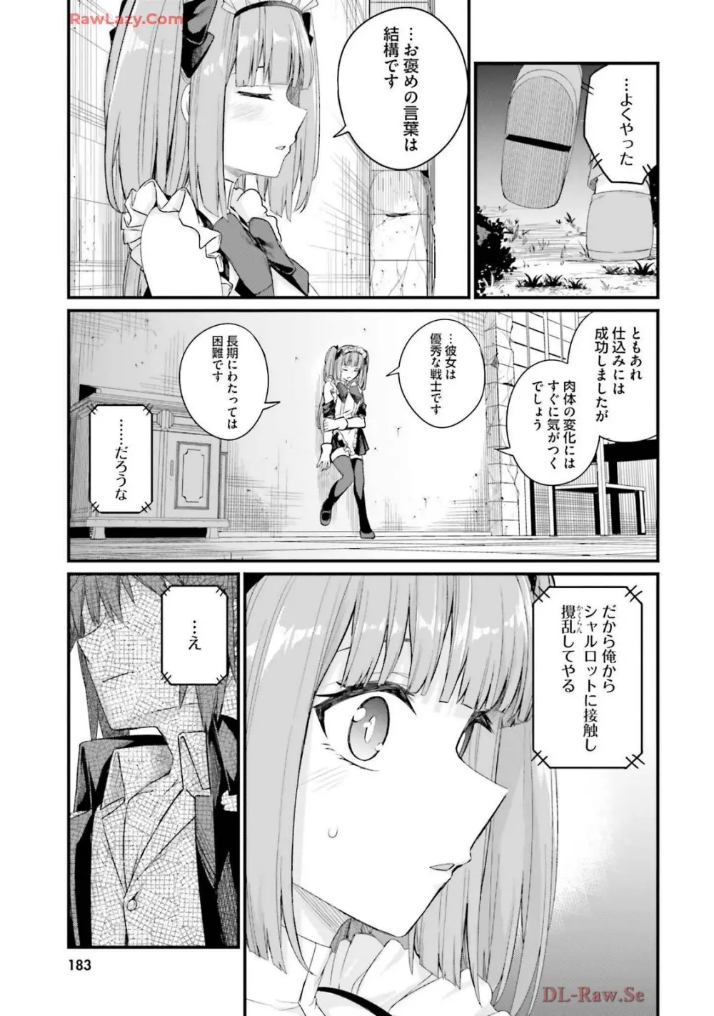 幼馴染は闇堕ち聖女! 卷3 Page.187