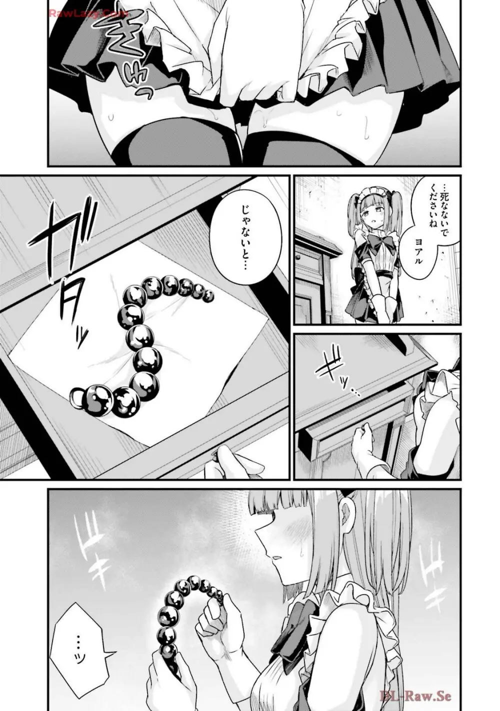 幼馴染は闇堕ち聖女! 卷3 Page.189