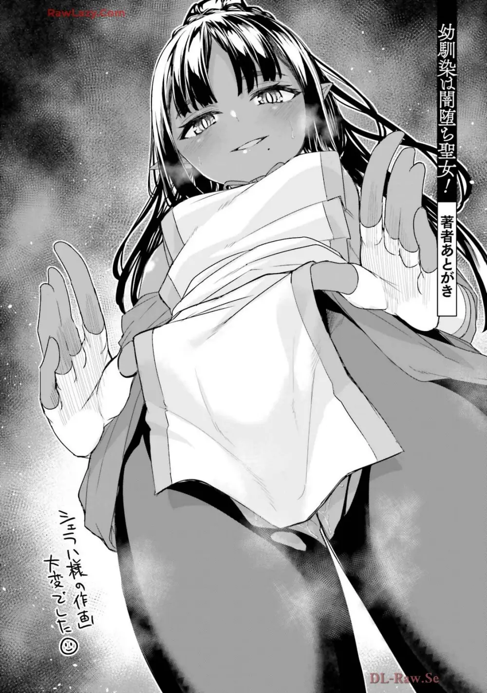 幼馴染は闇堕ち聖女! 卷3 Page.192