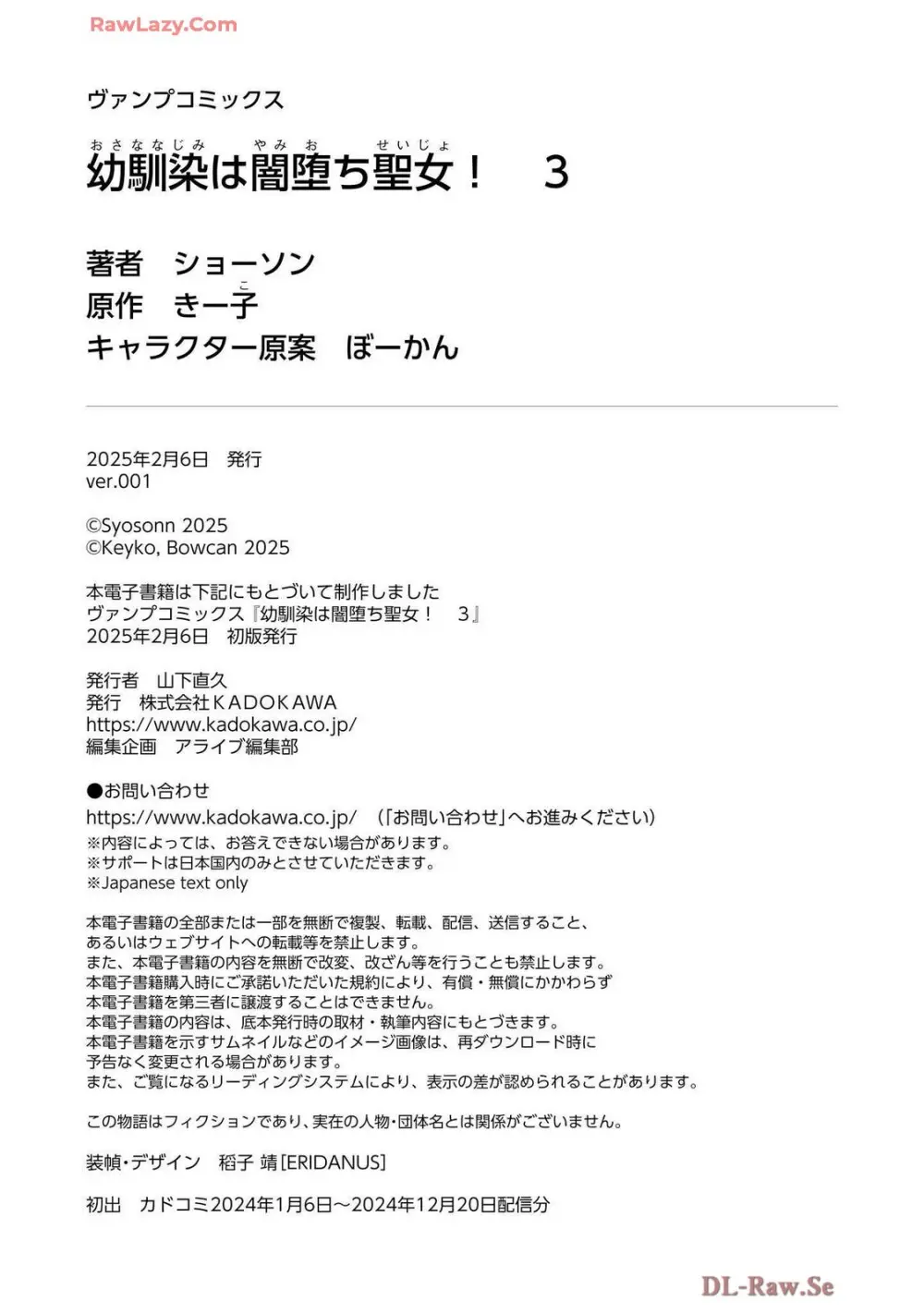 幼馴染は闇堕ち聖女! 卷3 Page.198