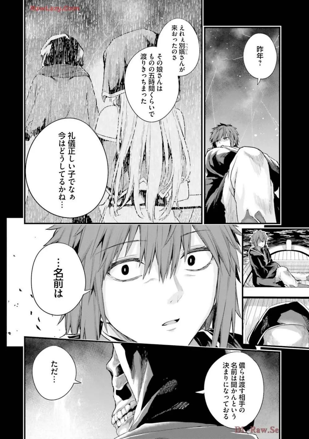 幼馴染は闇堕ち聖女! 卷3 Page.20