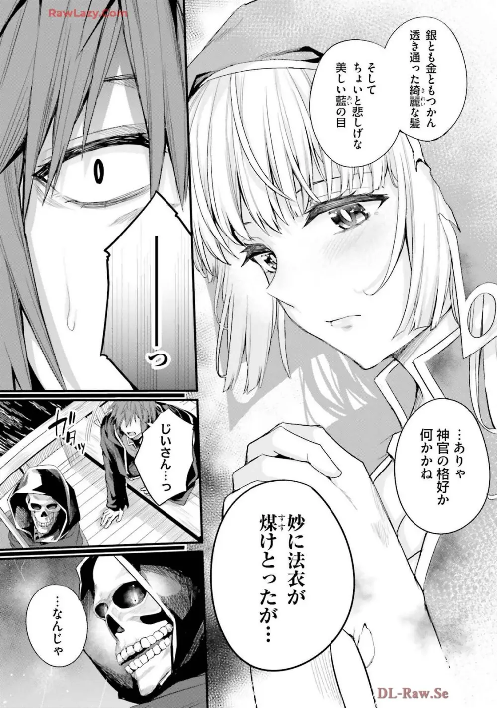 幼馴染は闇堕ち聖女! 卷3 Page.21