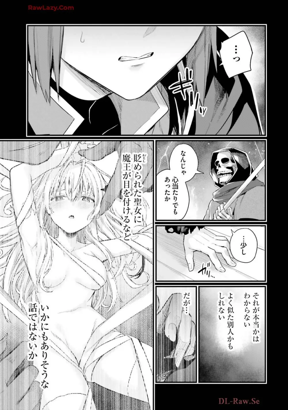幼馴染は闇堕ち聖女! 卷3 Page.23