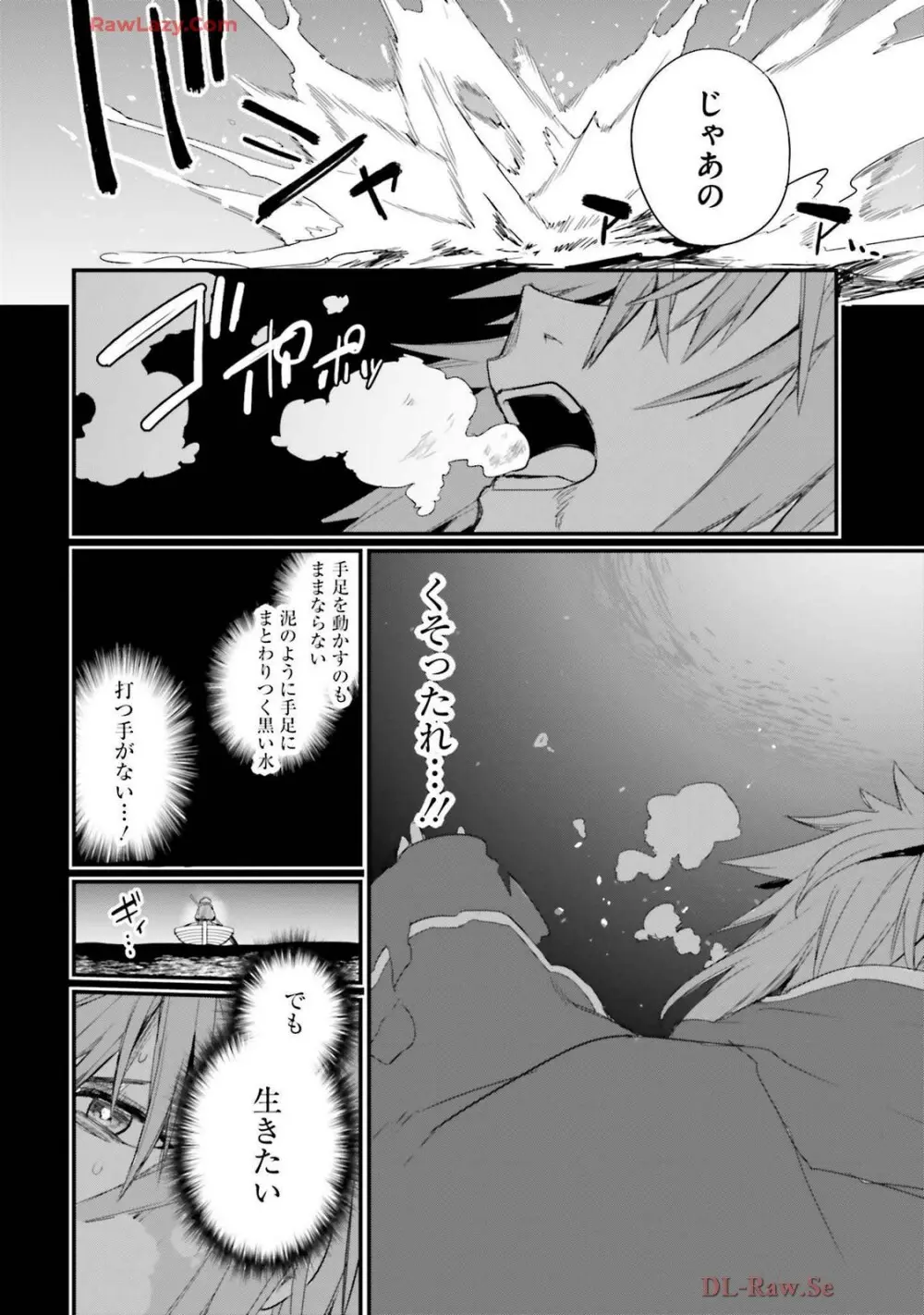幼馴染は闇堕ち聖女! 卷3 Page.30