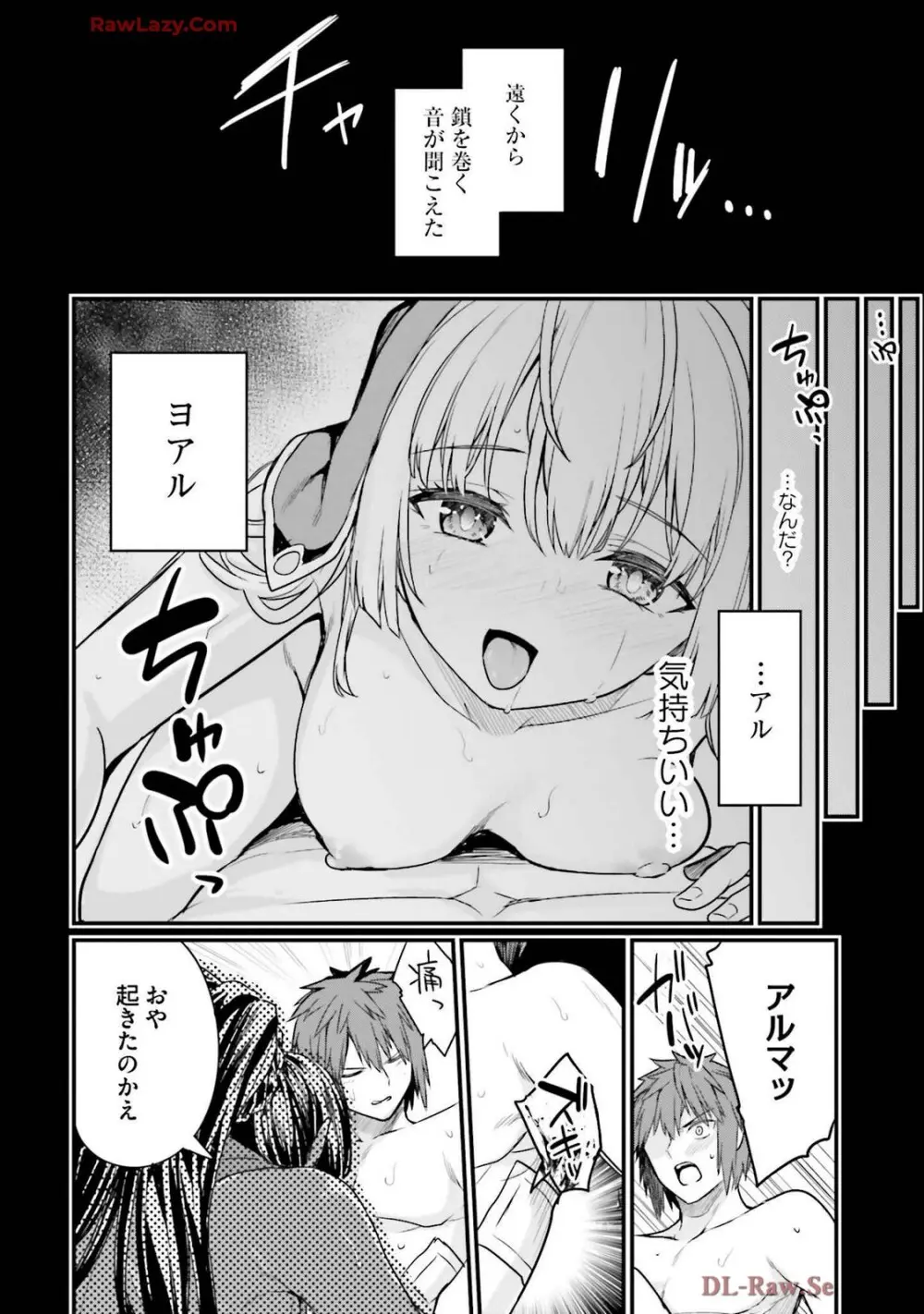 幼馴染は闇堕ち聖女! 卷3 Page.40