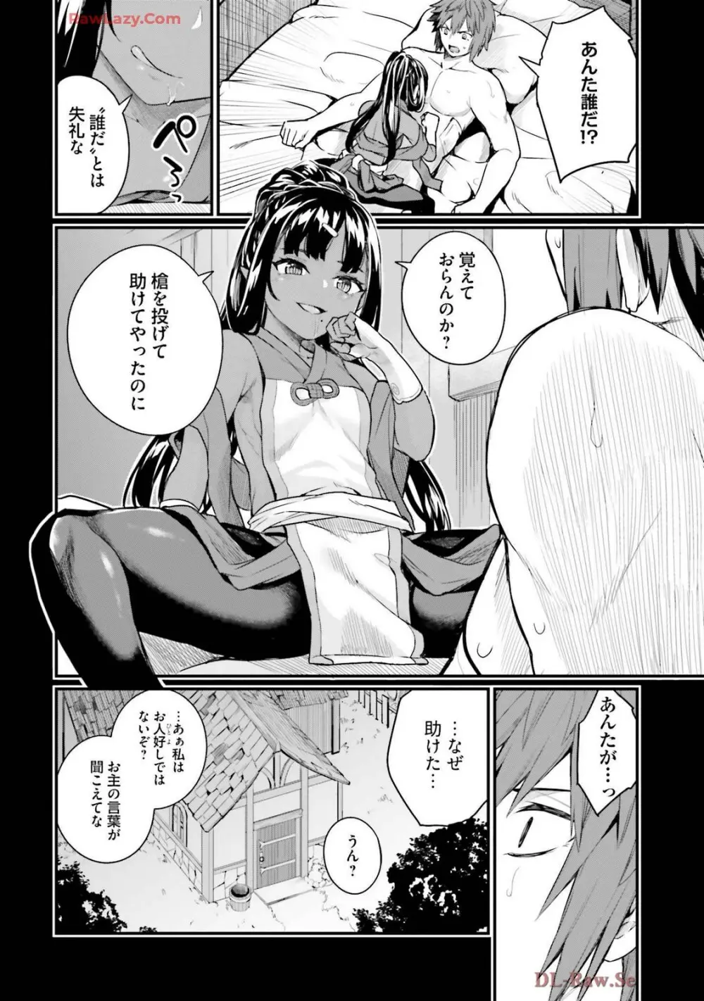 幼馴染は闇堕ち聖女! 卷3 Page.42