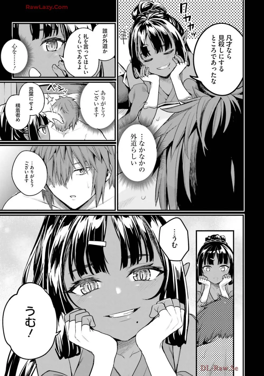 幼馴染は闇堕ち聖女! 卷3 Page.43
