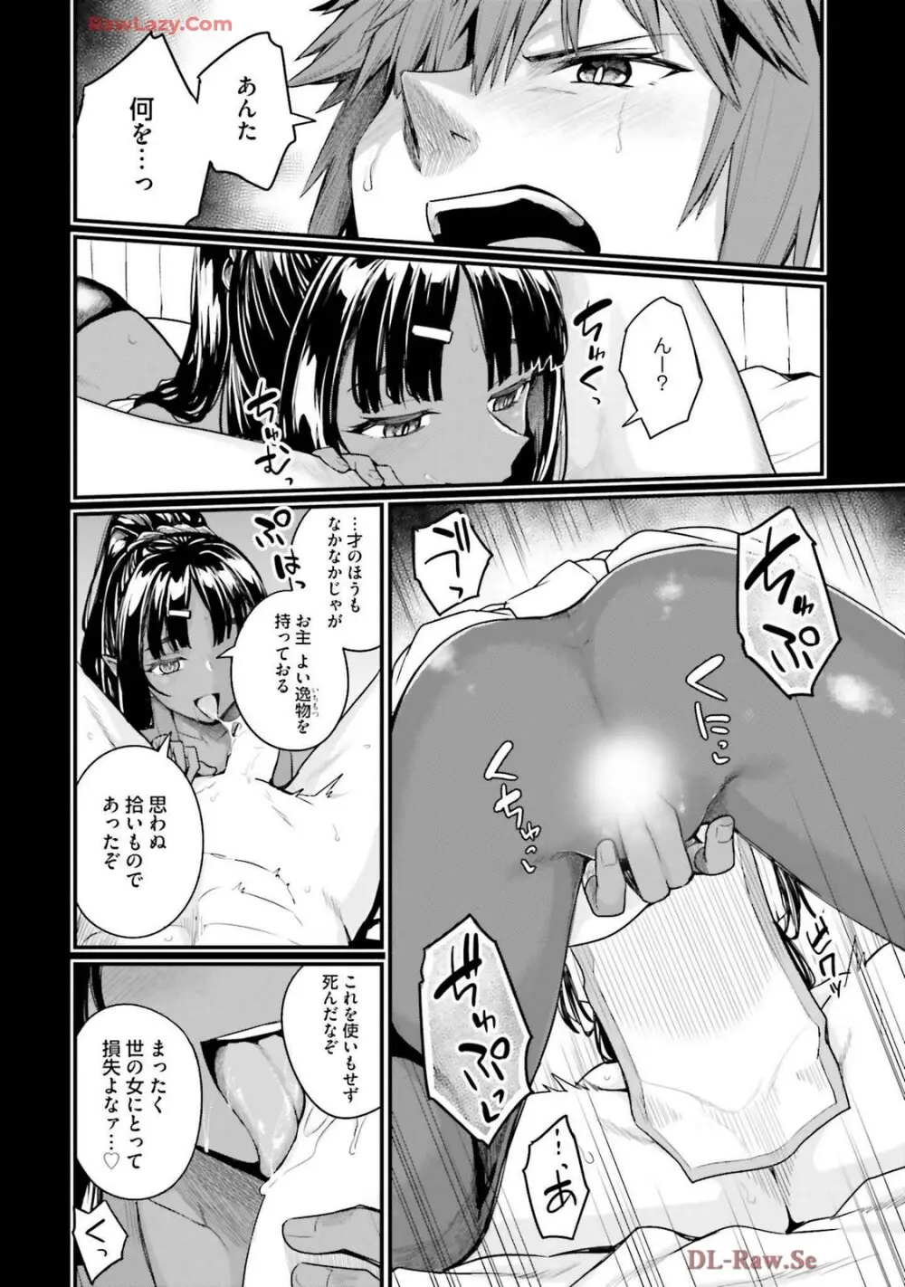 幼馴染は闇堕ち聖女! 卷3 Page.46
