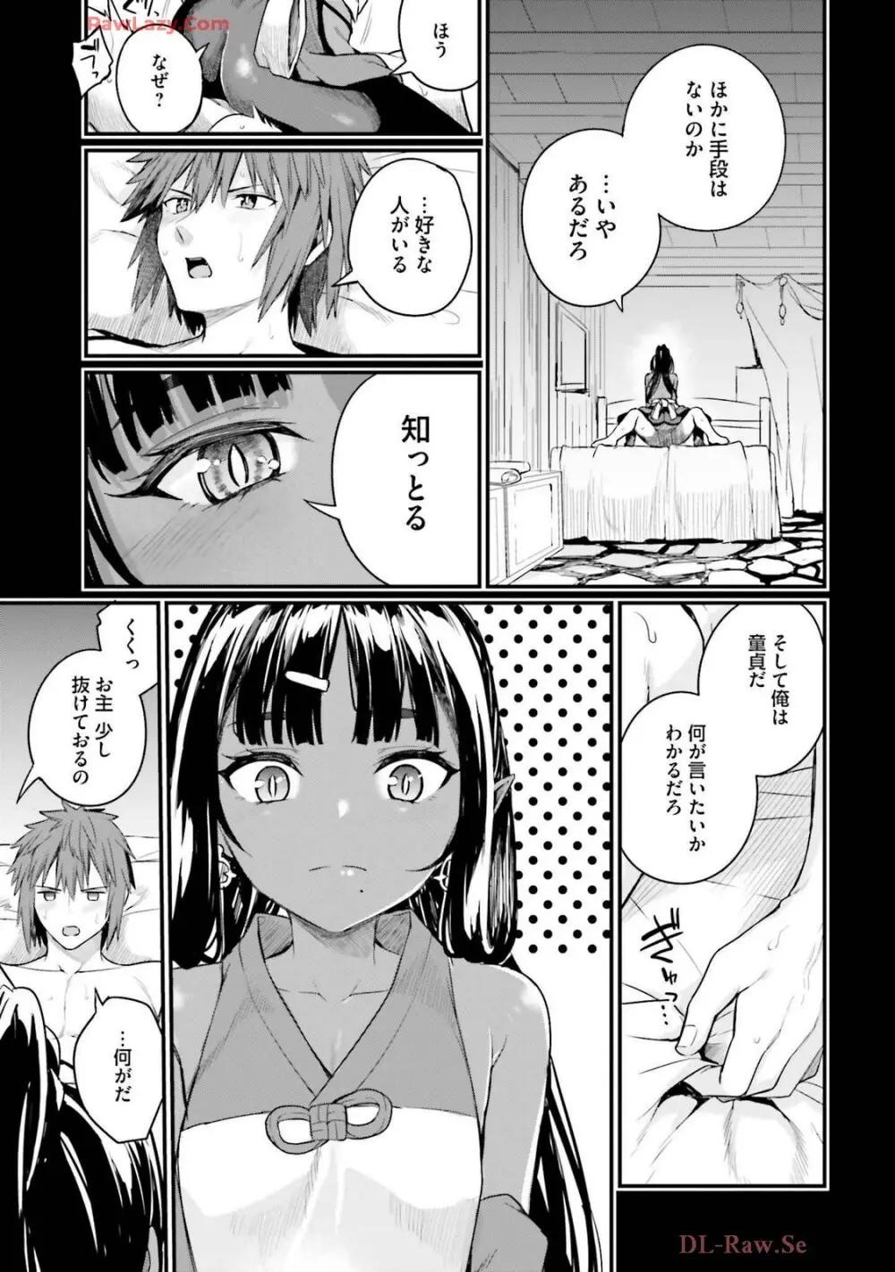 幼馴染は闇堕ち聖女! 卷3 Page.49
