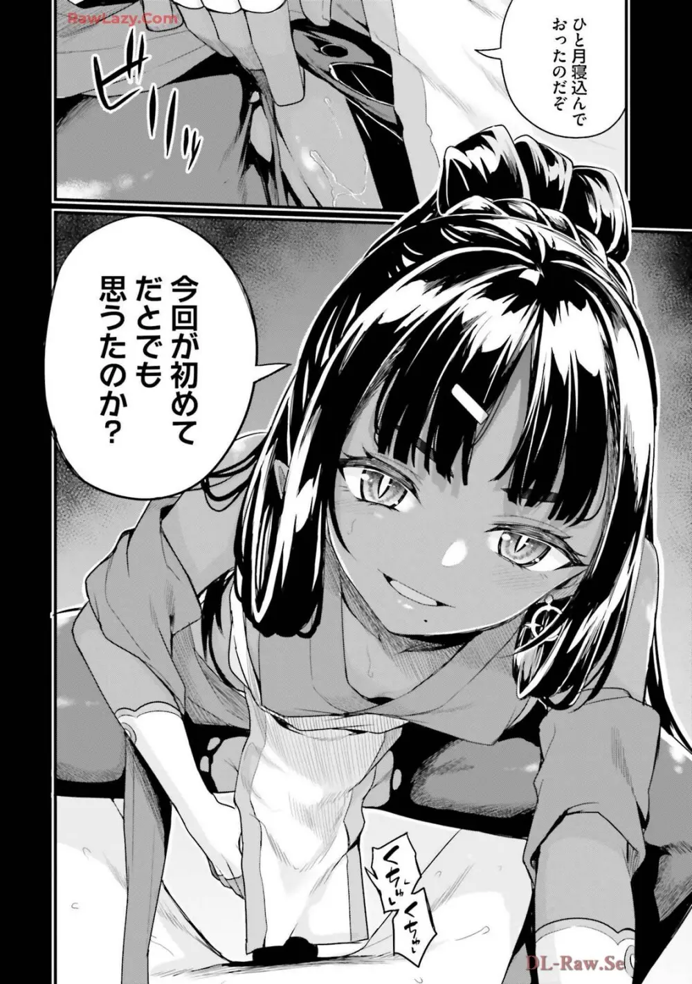 幼馴染は闇堕ち聖女! 卷3 Page.50