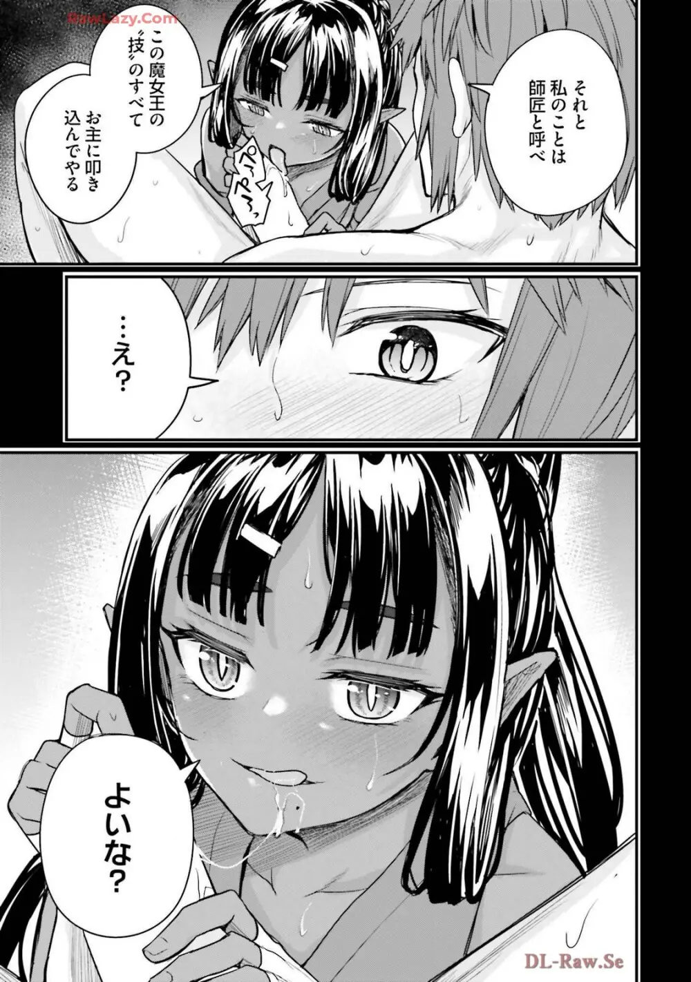 幼馴染は闇堕ち聖女! 卷3 Page.61
