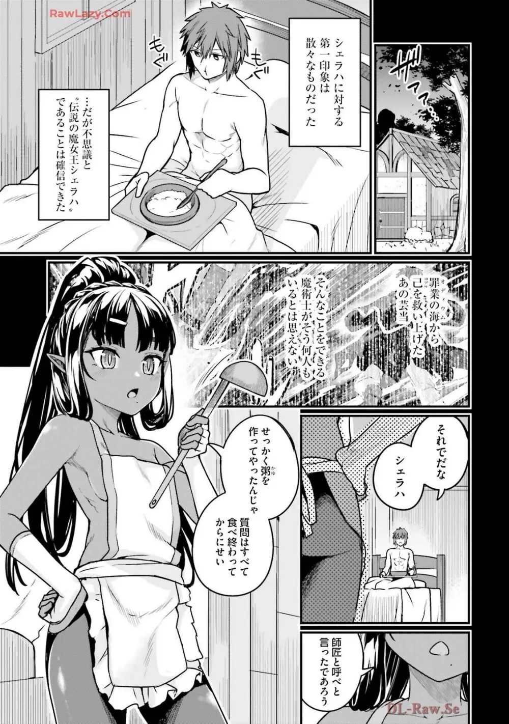 幼馴染は闇堕ち聖女! 卷3 Page.63