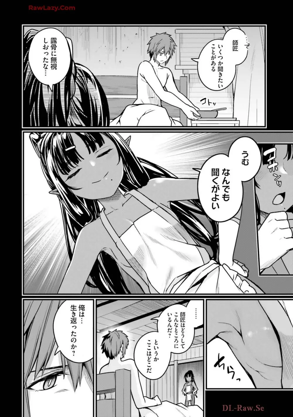 幼馴染は闇堕ち聖女! 卷3 Page.66