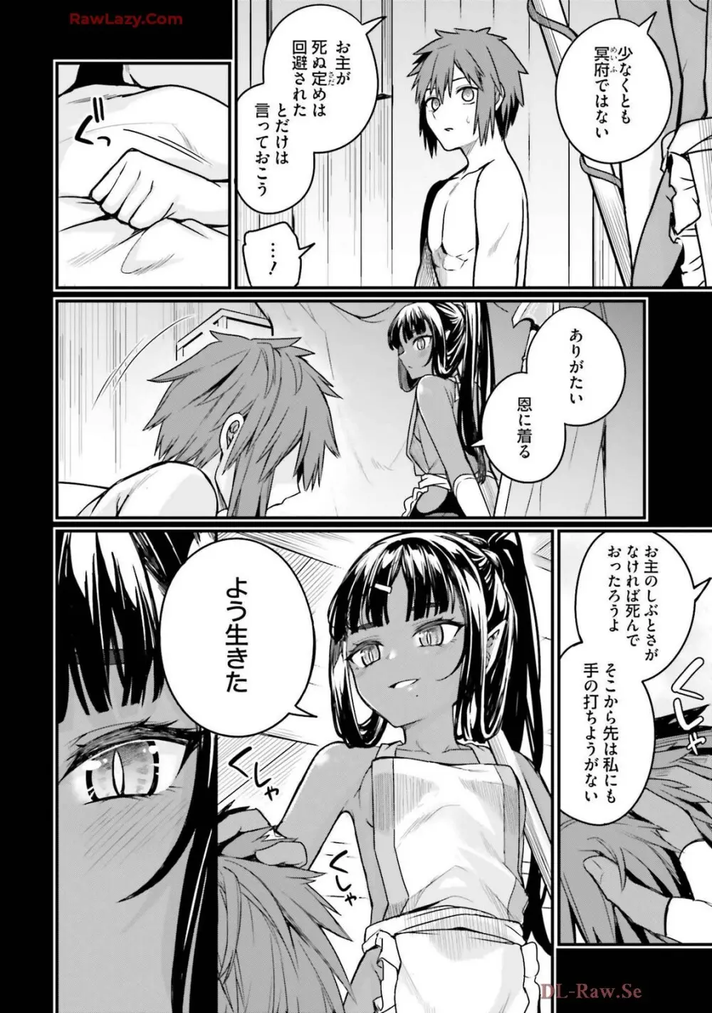 幼馴染は闇堕ち聖女! 卷3 Page.68