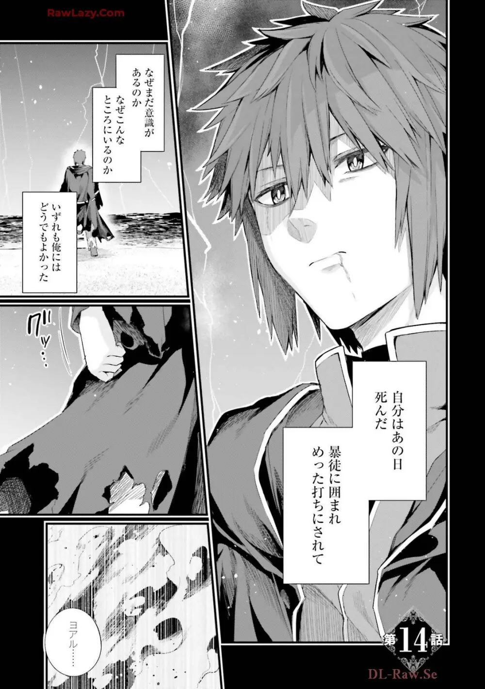 幼馴染は闇堕ち聖女! 卷3 Page.7