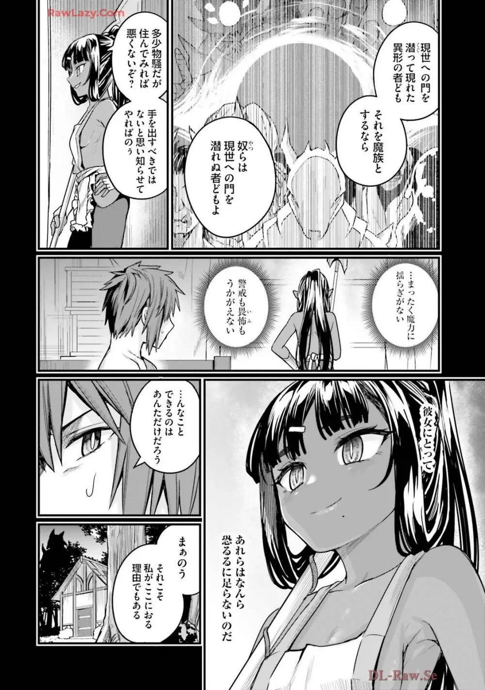 幼馴染は闇堕ち聖女! 卷3 Page.72