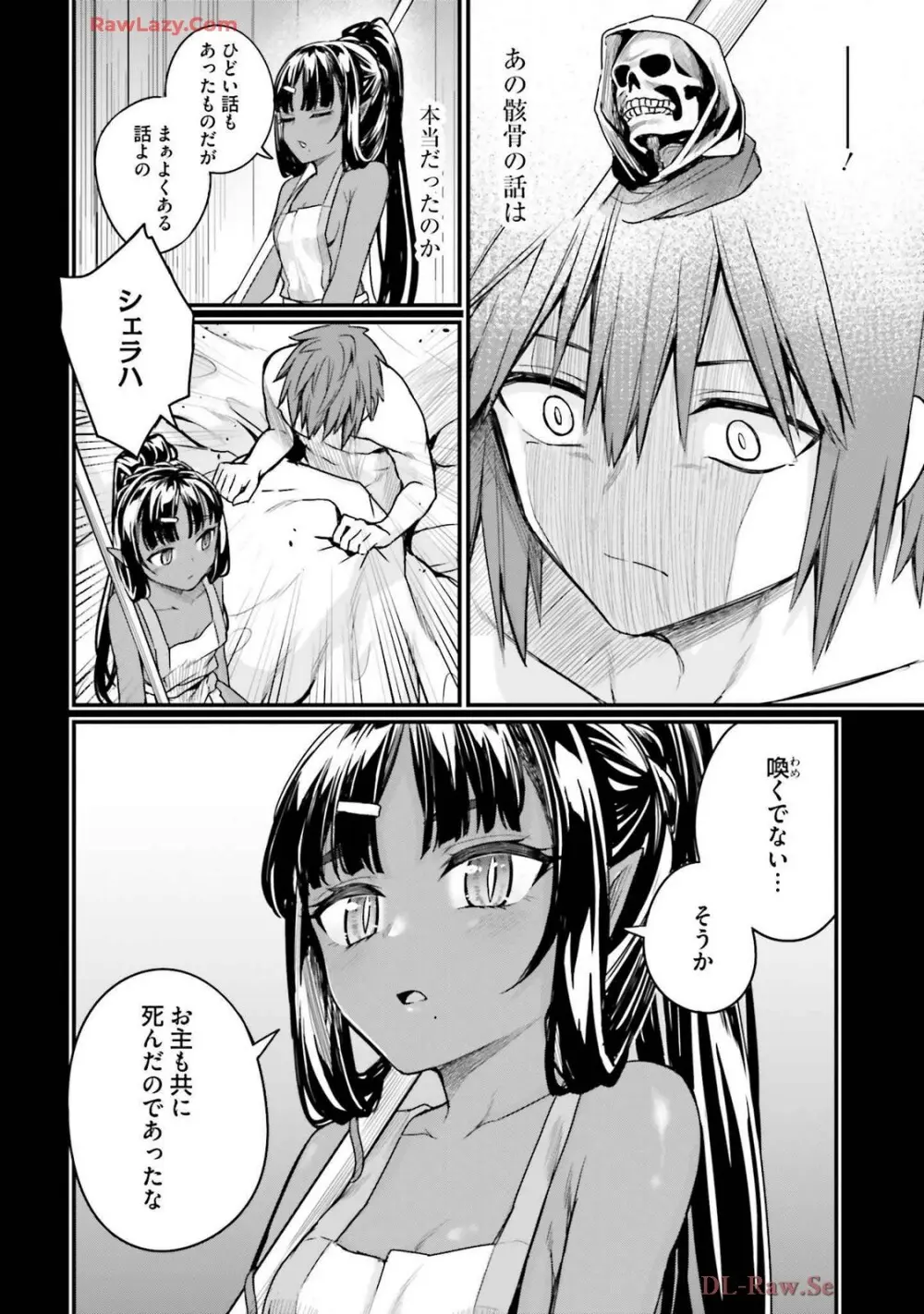 幼馴染は闇堕ち聖女! 卷3 Page.74