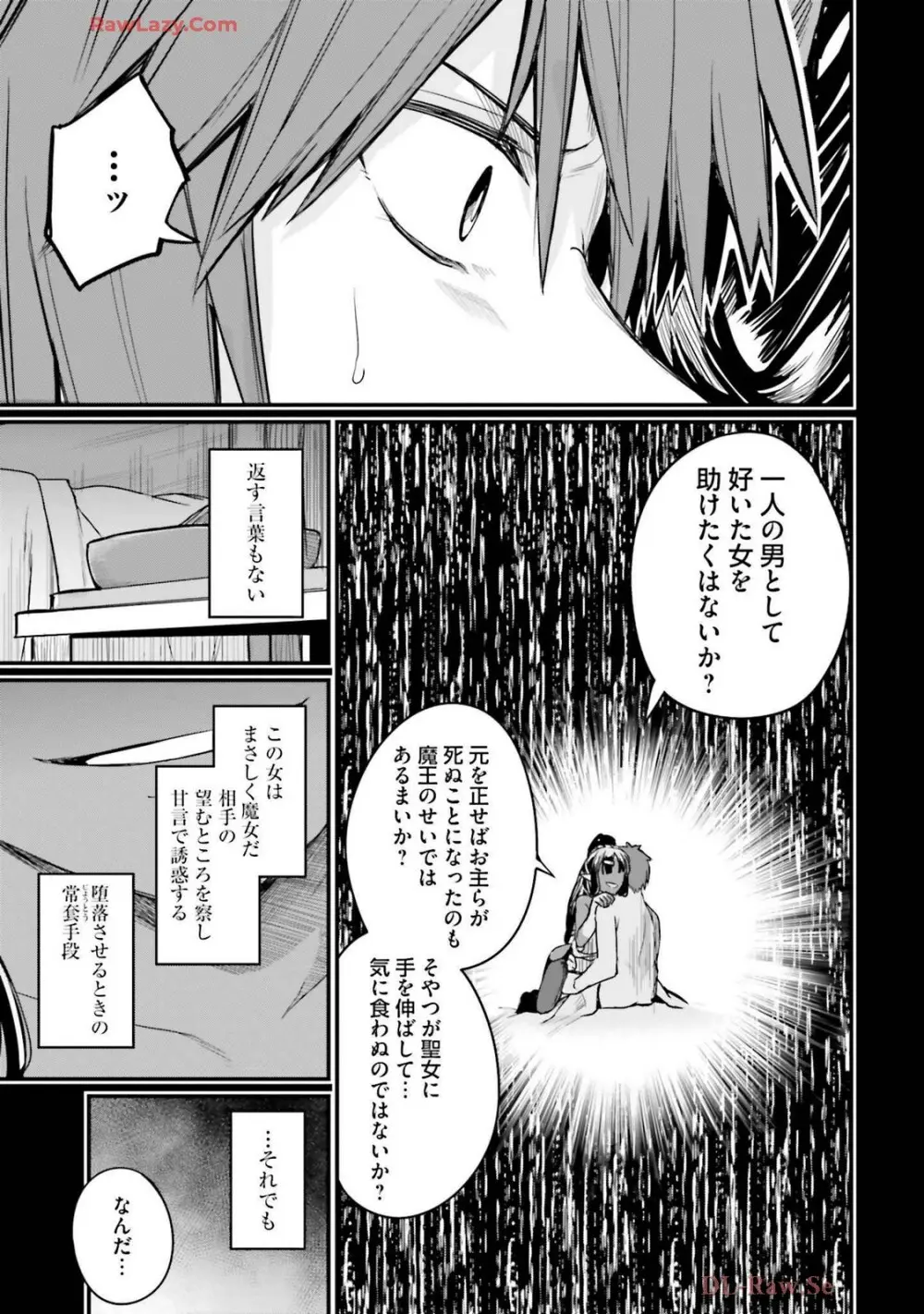 幼馴染は闇堕ち聖女! 卷3 Page.79