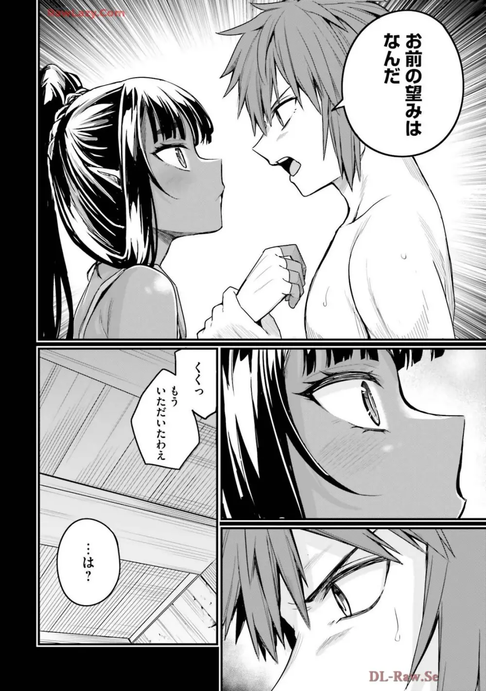 幼馴染は闇堕ち聖女! 卷3 Page.80