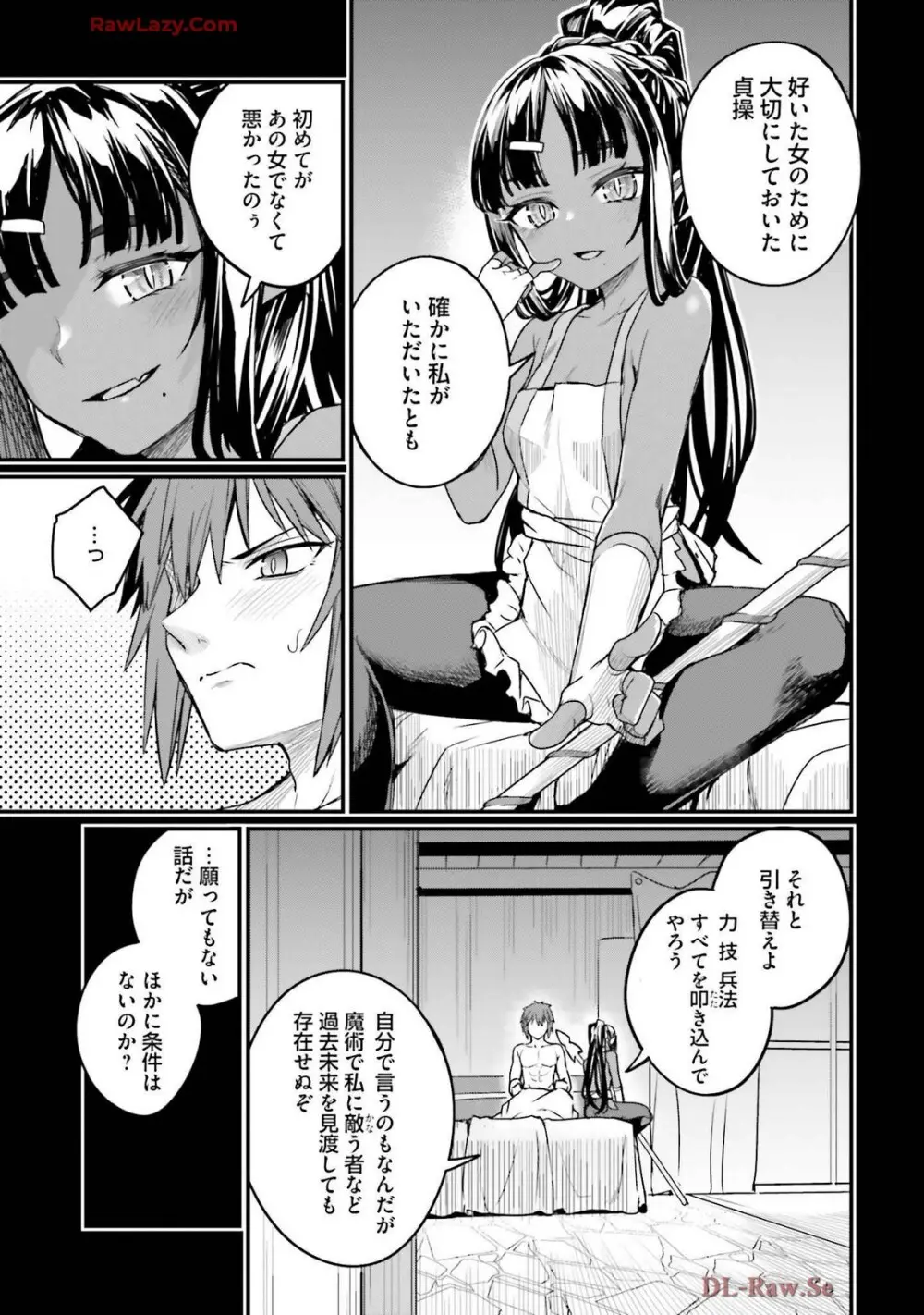 幼馴染は闇堕ち聖女! 卷3 Page.81