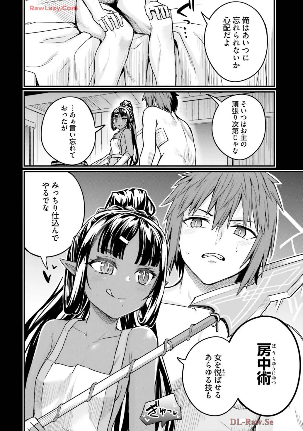 幼馴染は闇堕ち聖女! 卷3 Page.84