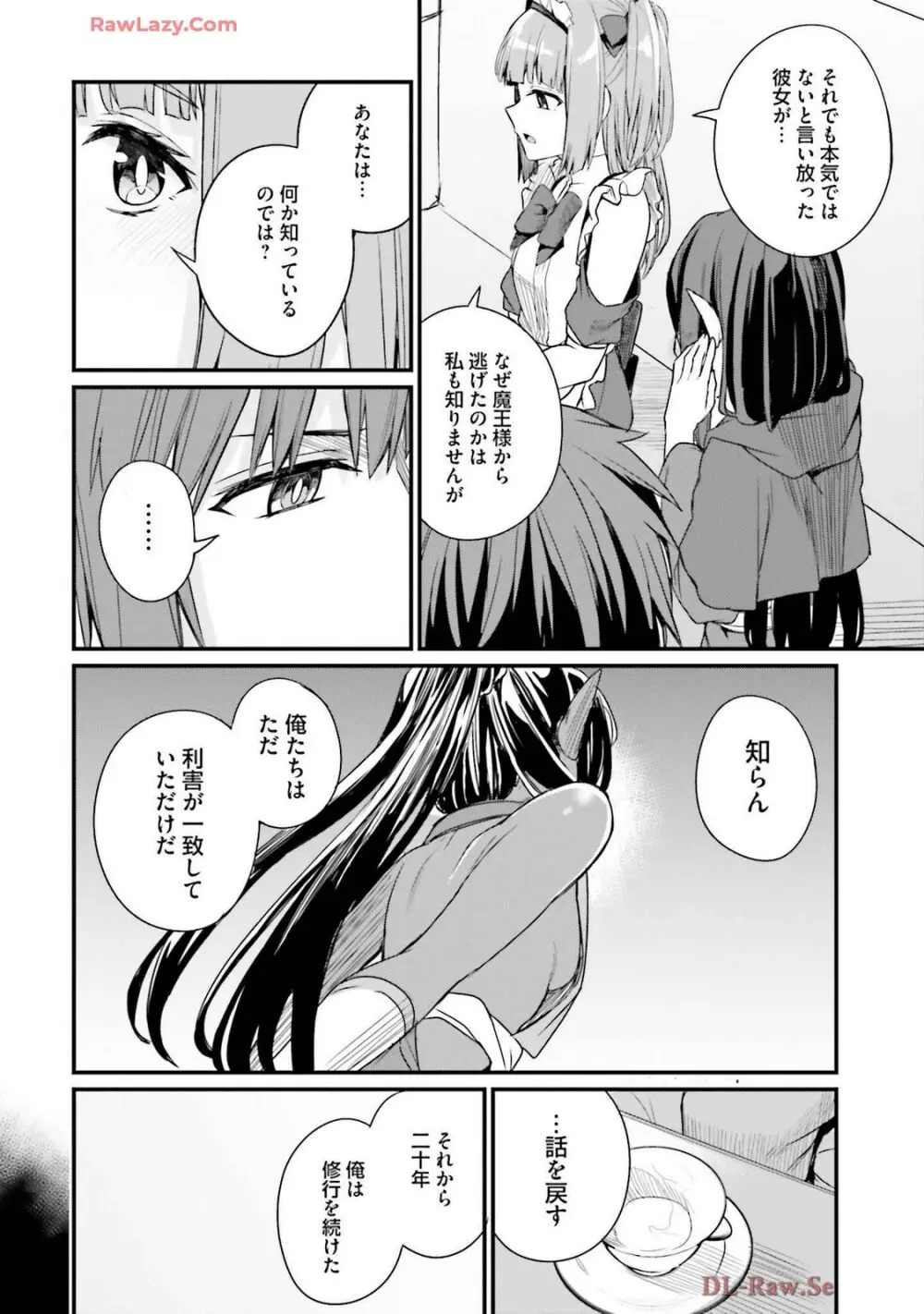 幼馴染は闇堕ち聖女! 卷3 Page.88