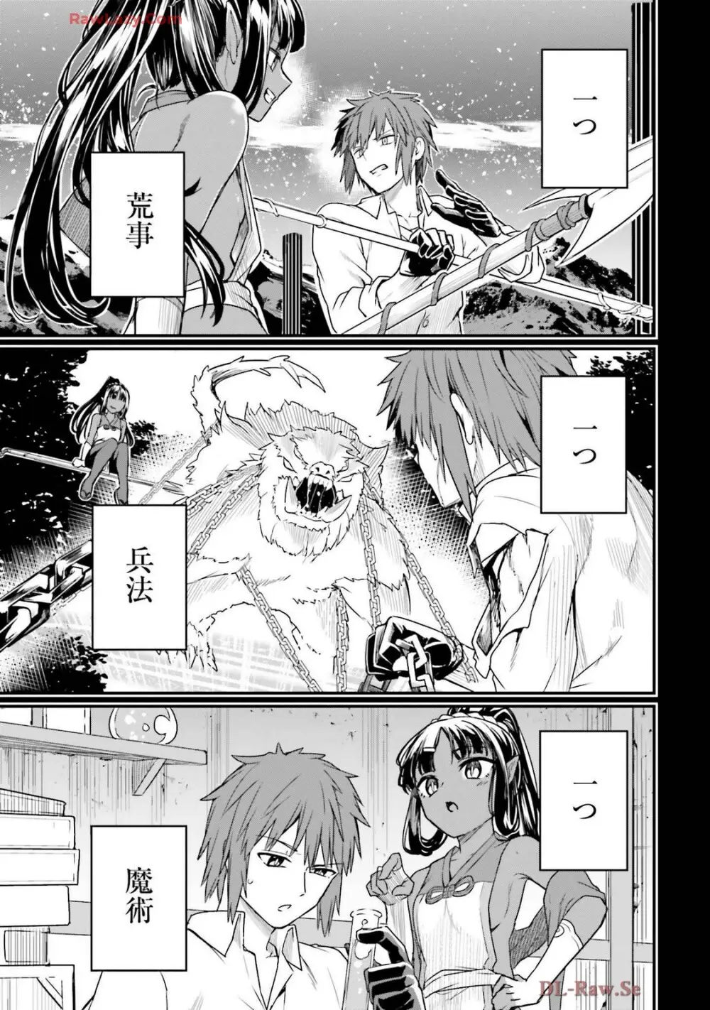 幼馴染は闇堕ち聖女! 卷3 Page.89