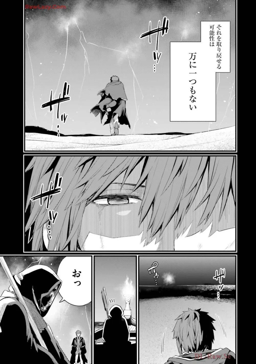 幼馴染は闇堕ち聖女! 卷3 Page.9