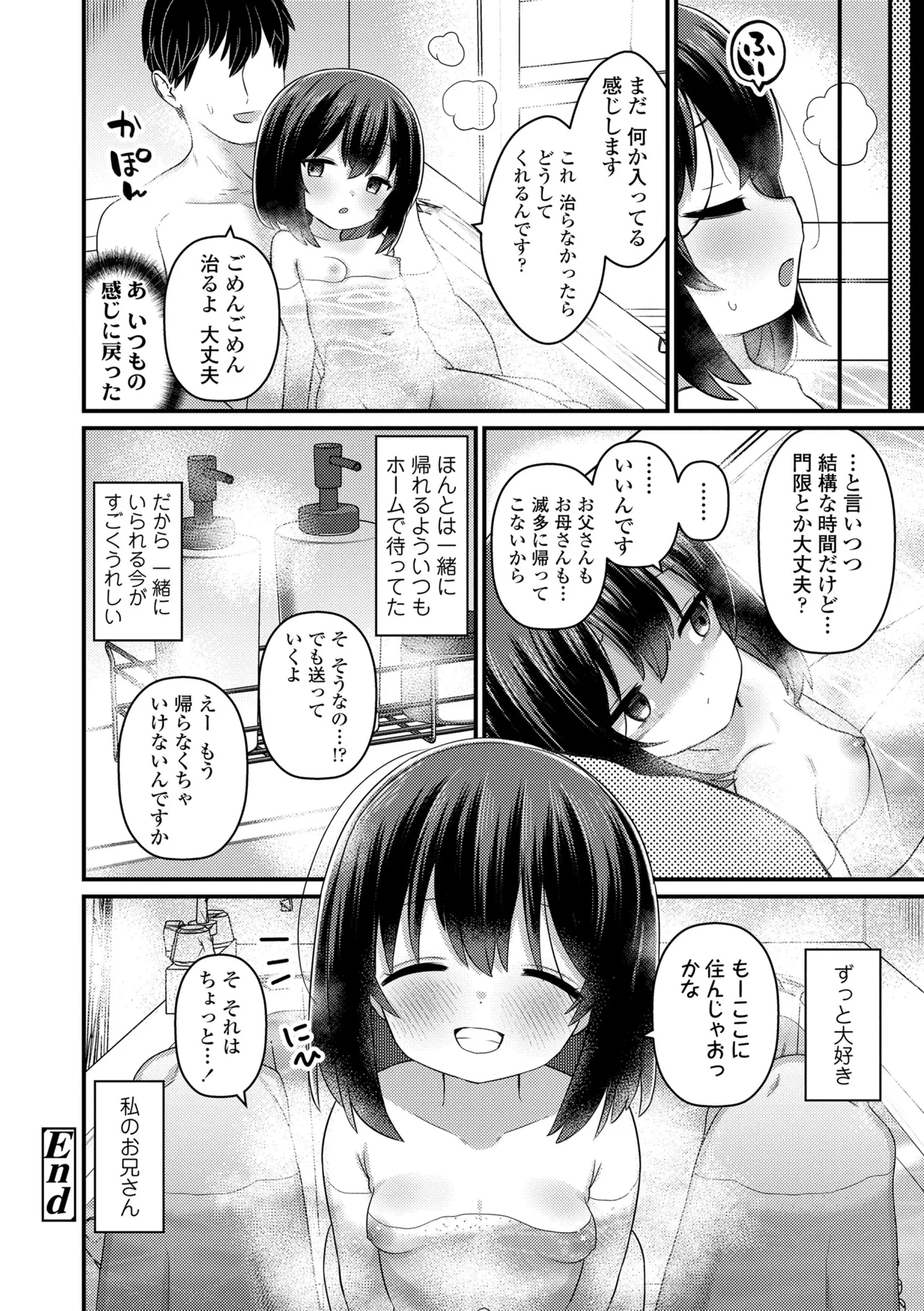 発育ざかりの少女たち Page.102