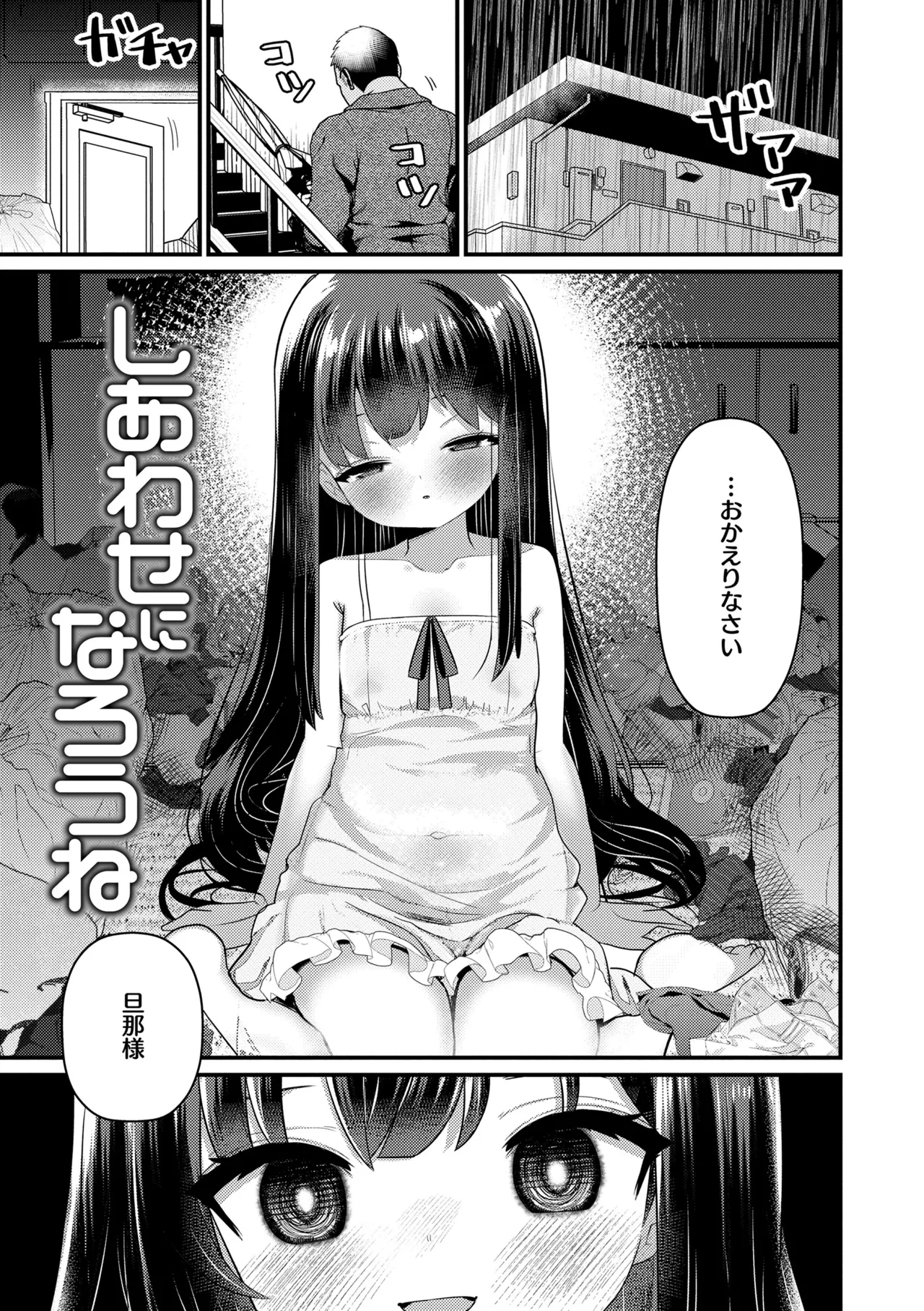 発育ざかりの少女たち Page.103