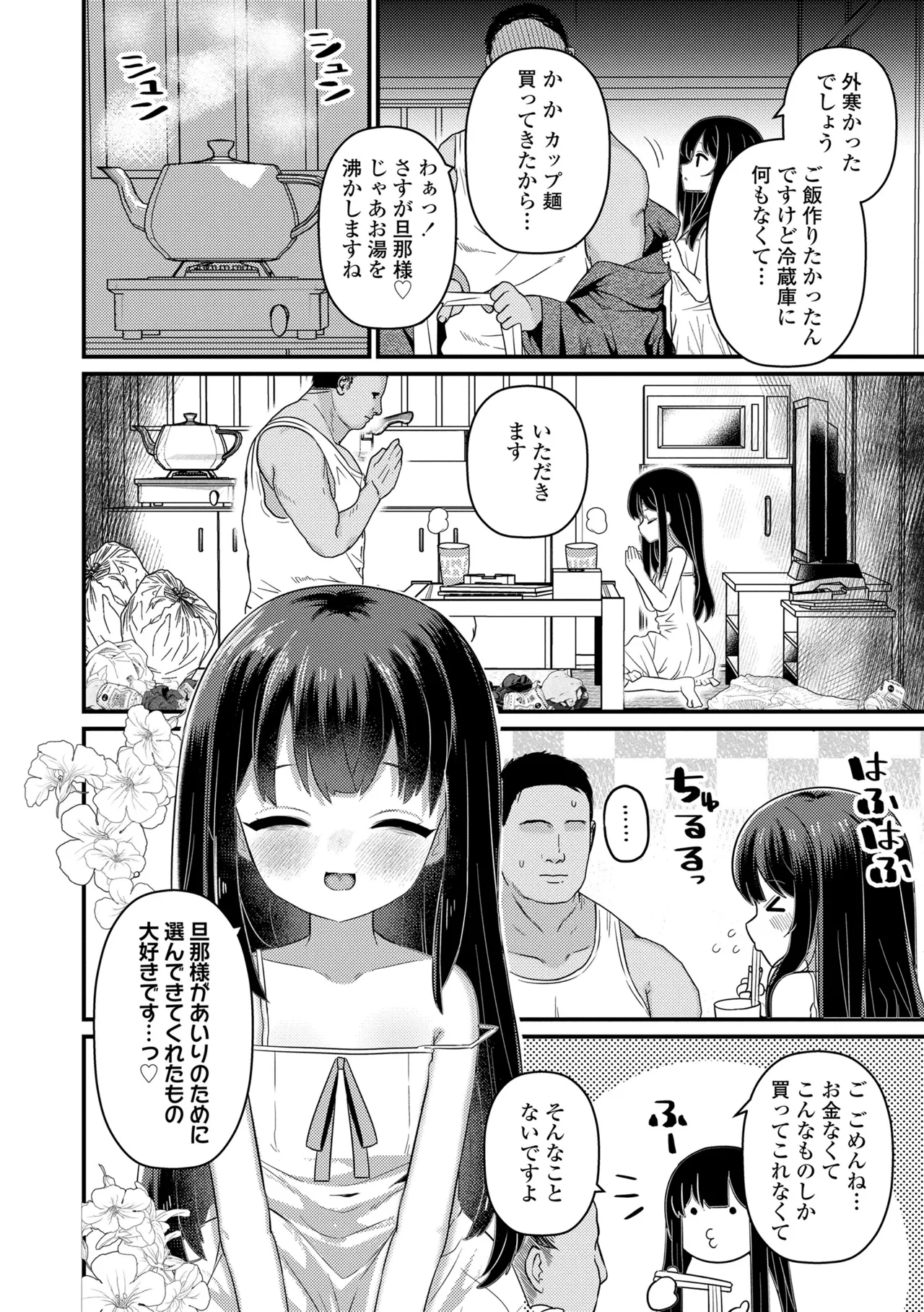 発育ざかりの少女たち Page.104