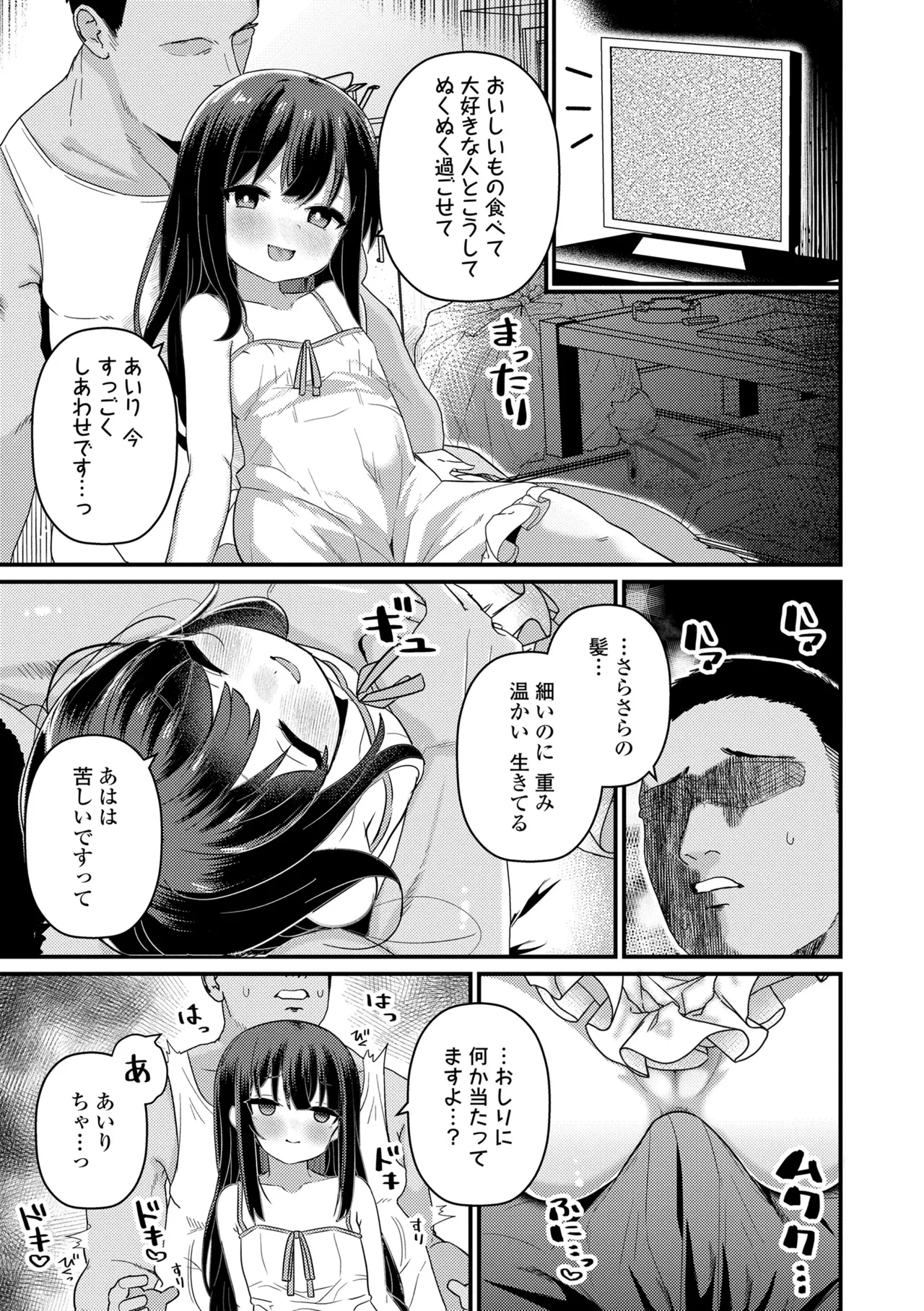 発育ざかりの少女たち Page.105