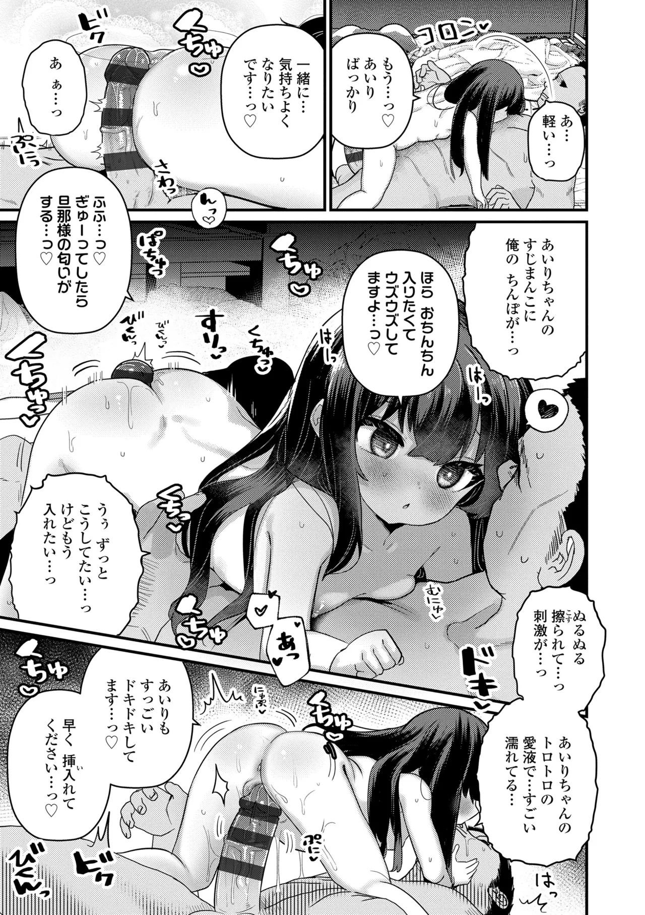 発育ざかりの少女たち Page.109