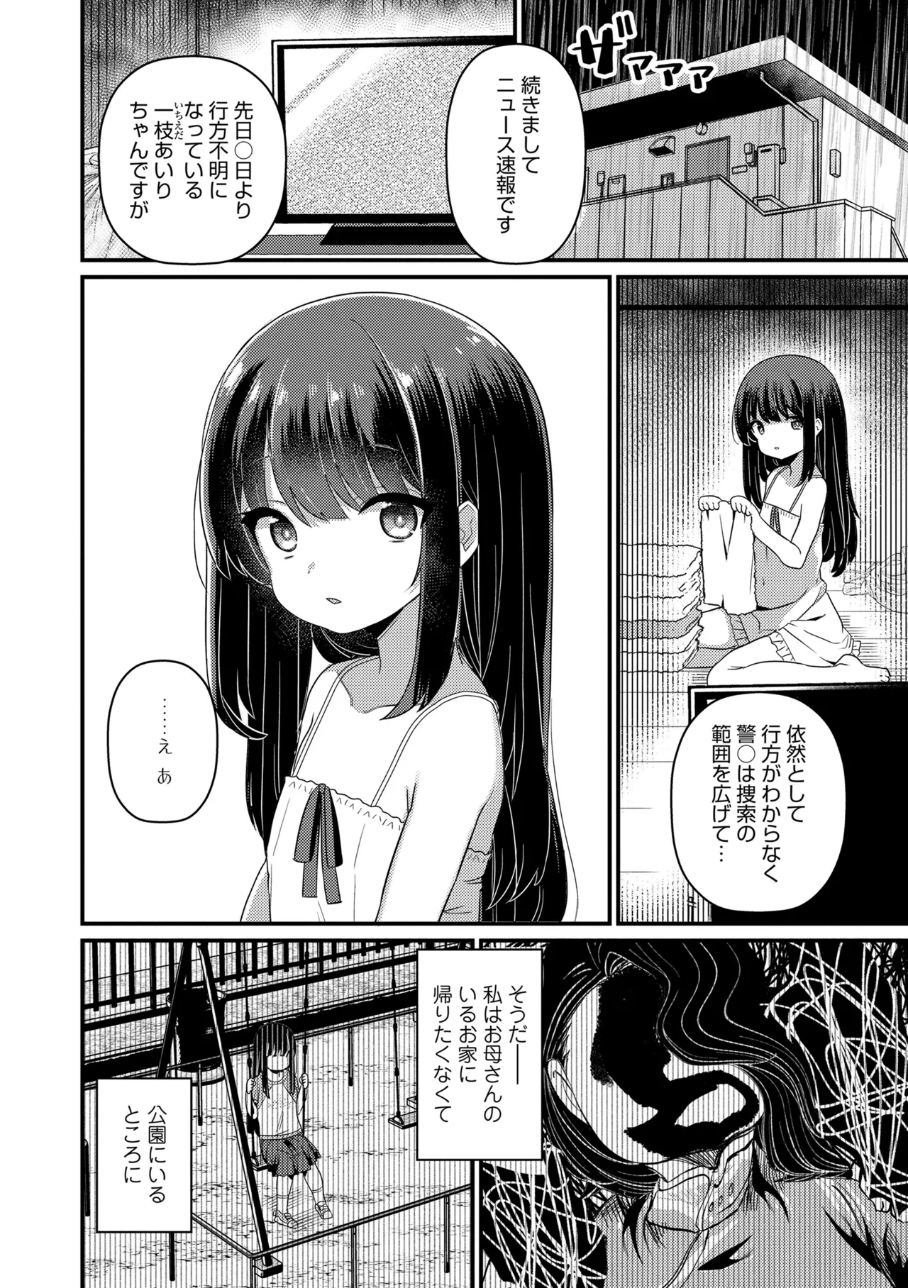 発育ざかりの少女たち Page.114