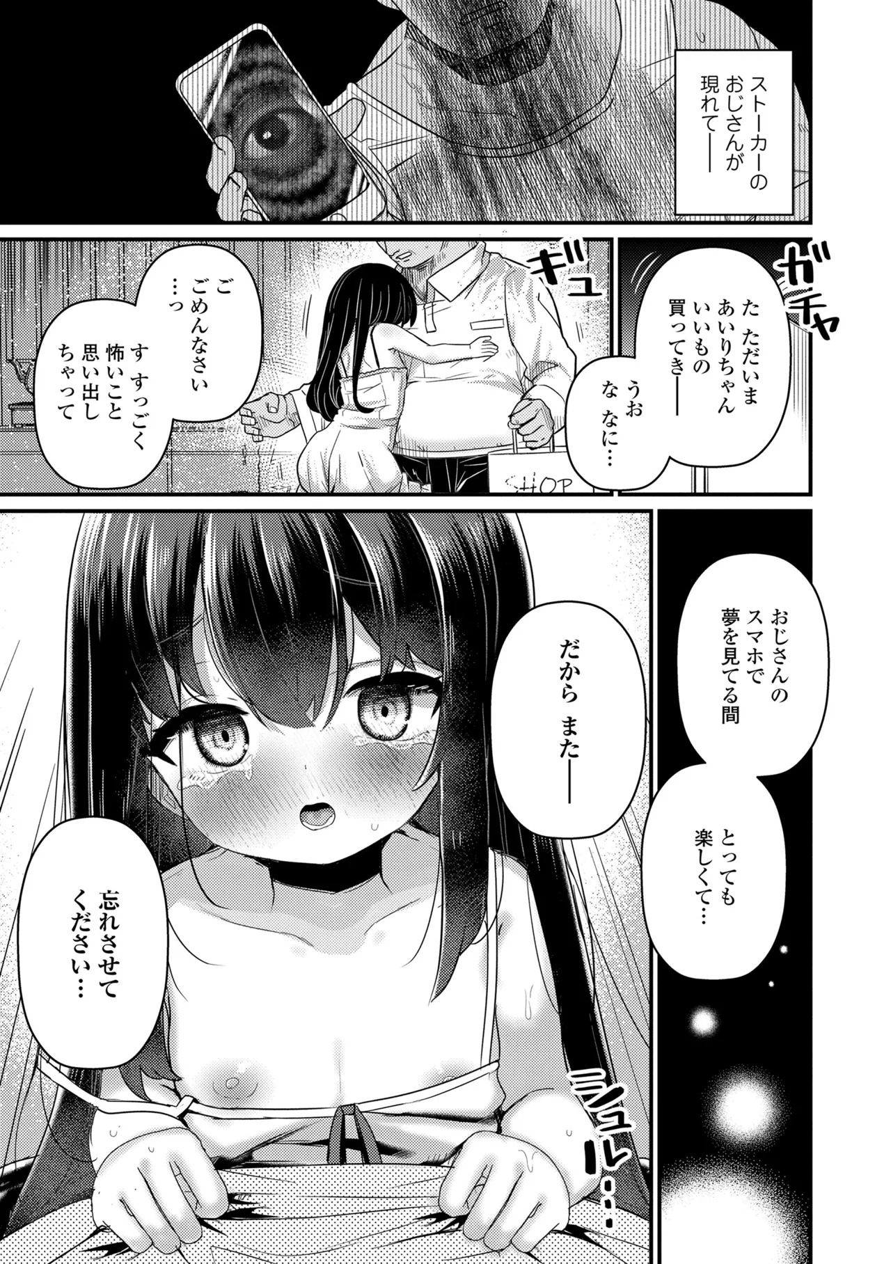 発育ざかりの少女たち Page.115