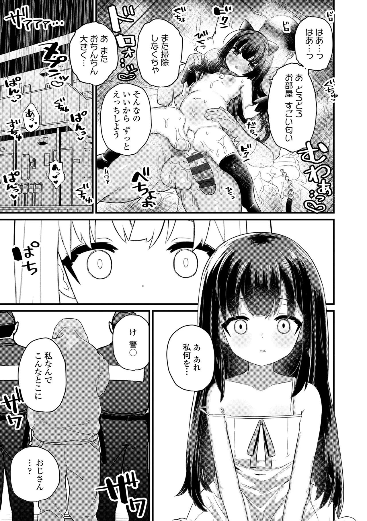 発育ざかりの少女たち Page.125
