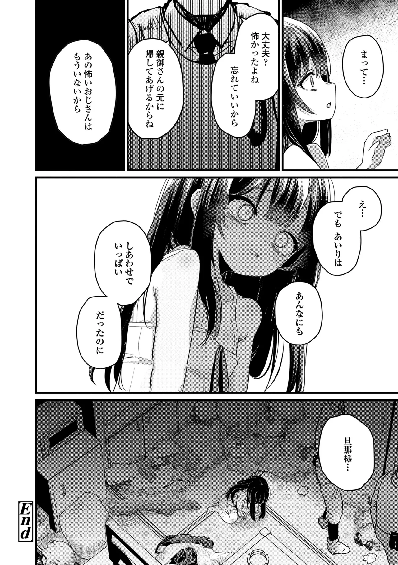 発育ざかりの少女たち Page.126