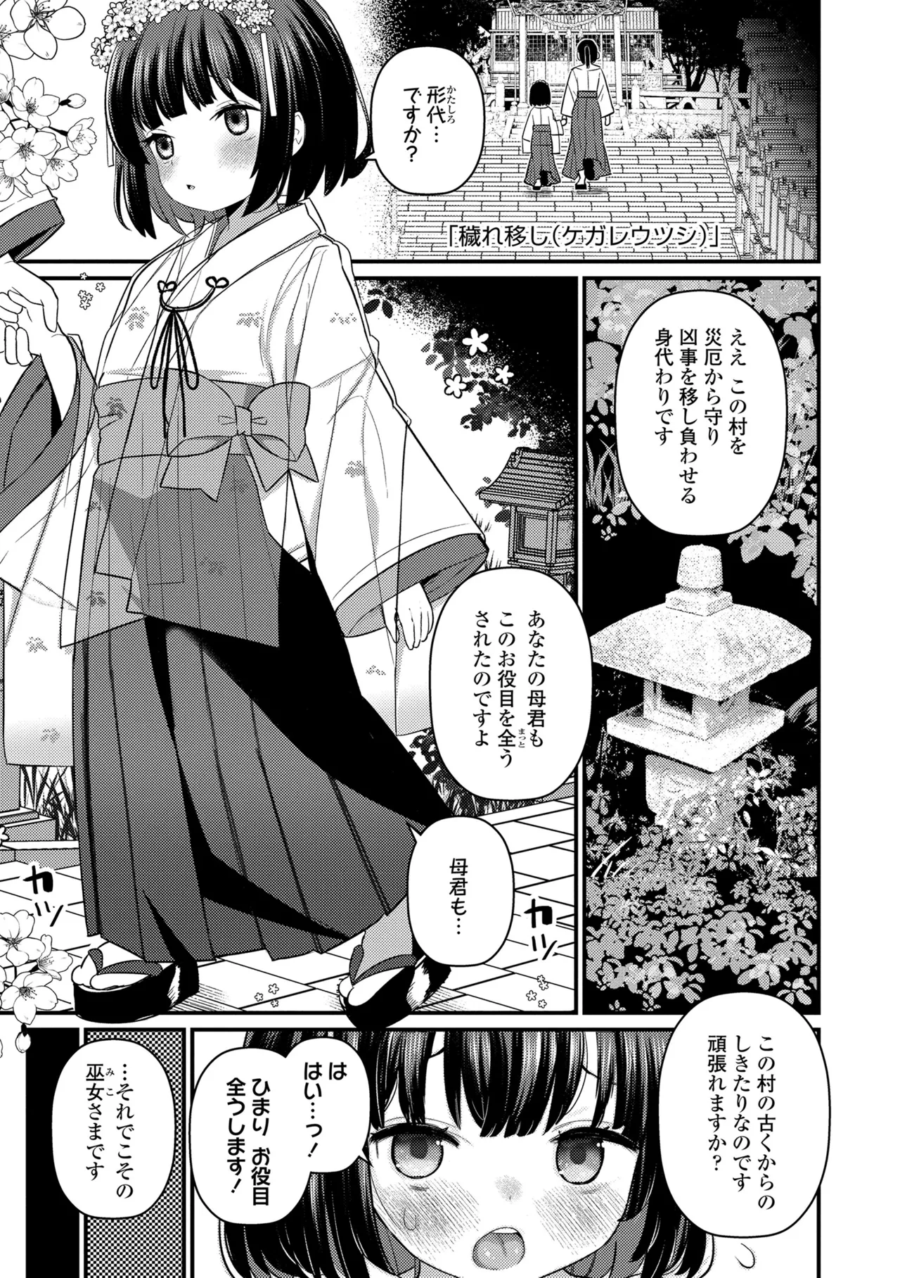 発育ざかりの少女たち Page.127