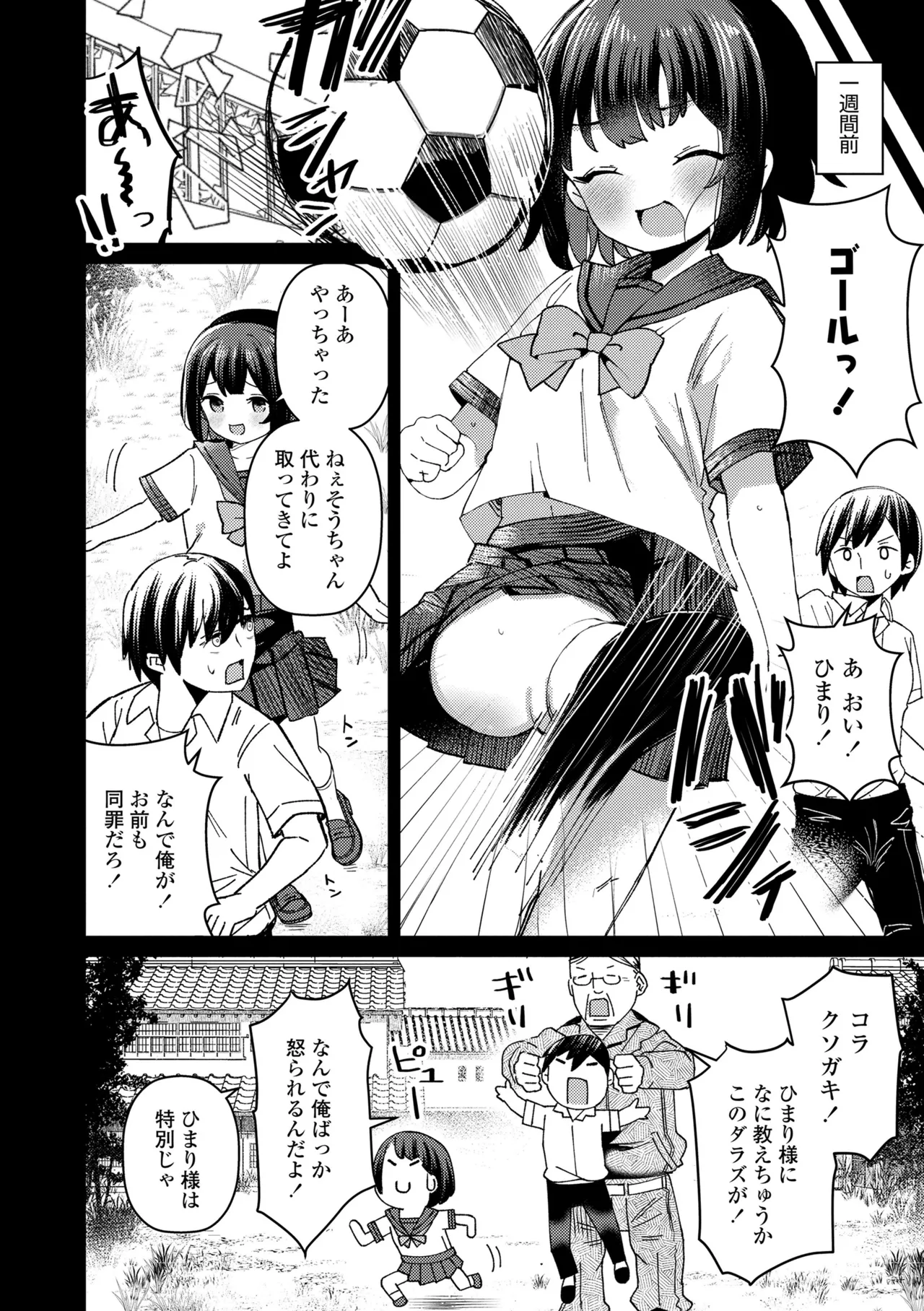 発育ざかりの少女たち Page.128
