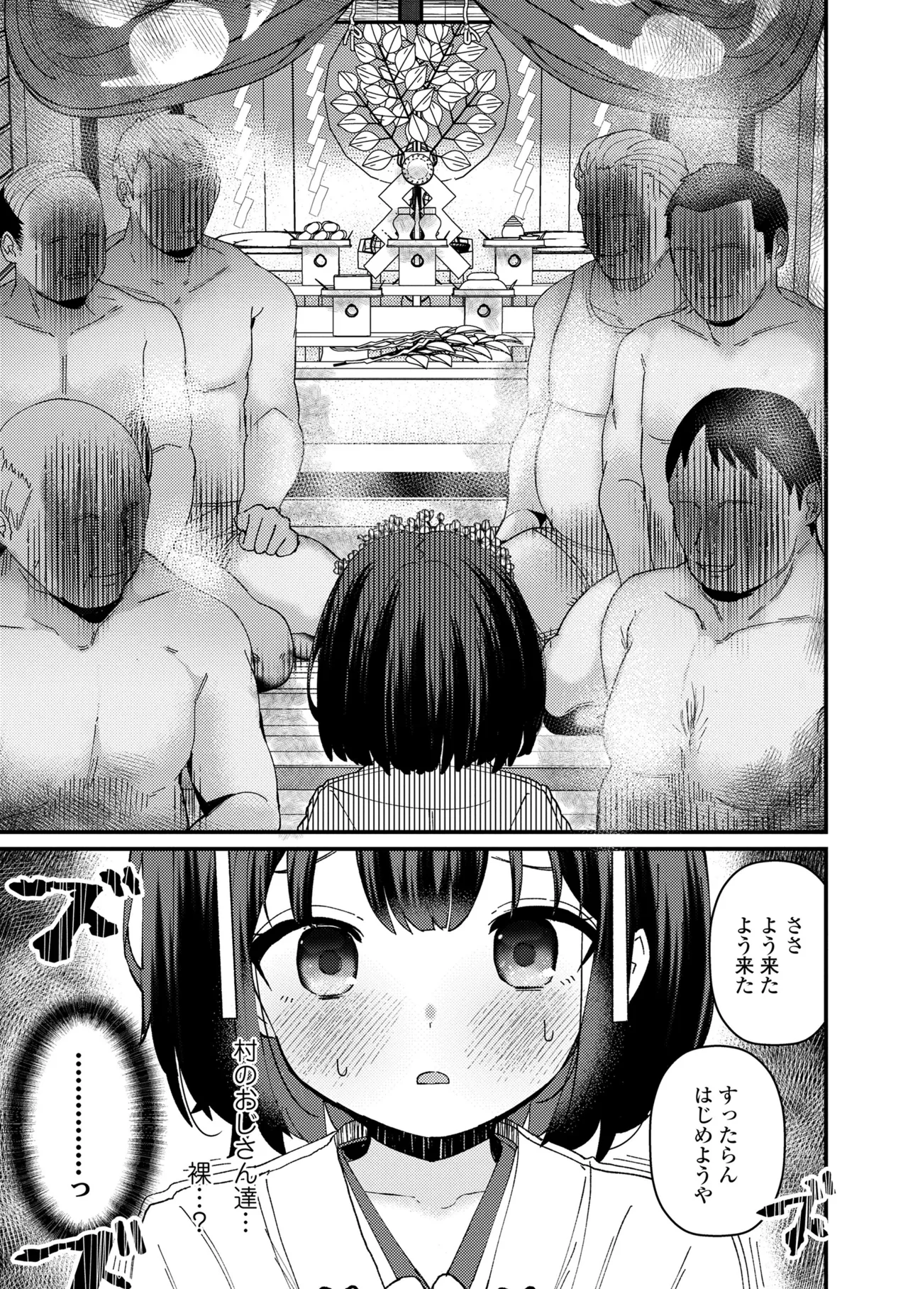 発育ざかりの少女たち Page.131