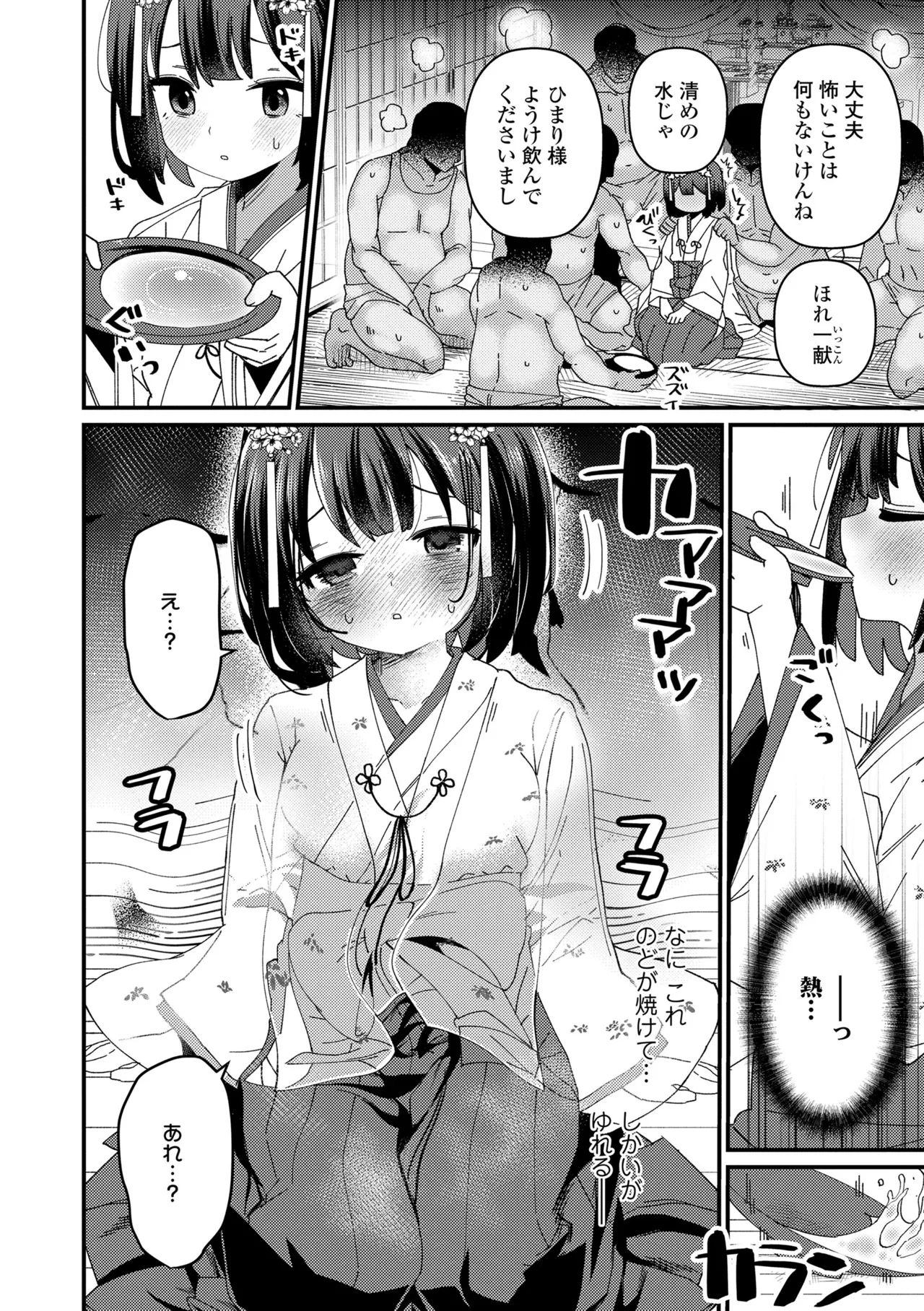 発育ざかりの少女たち Page.132