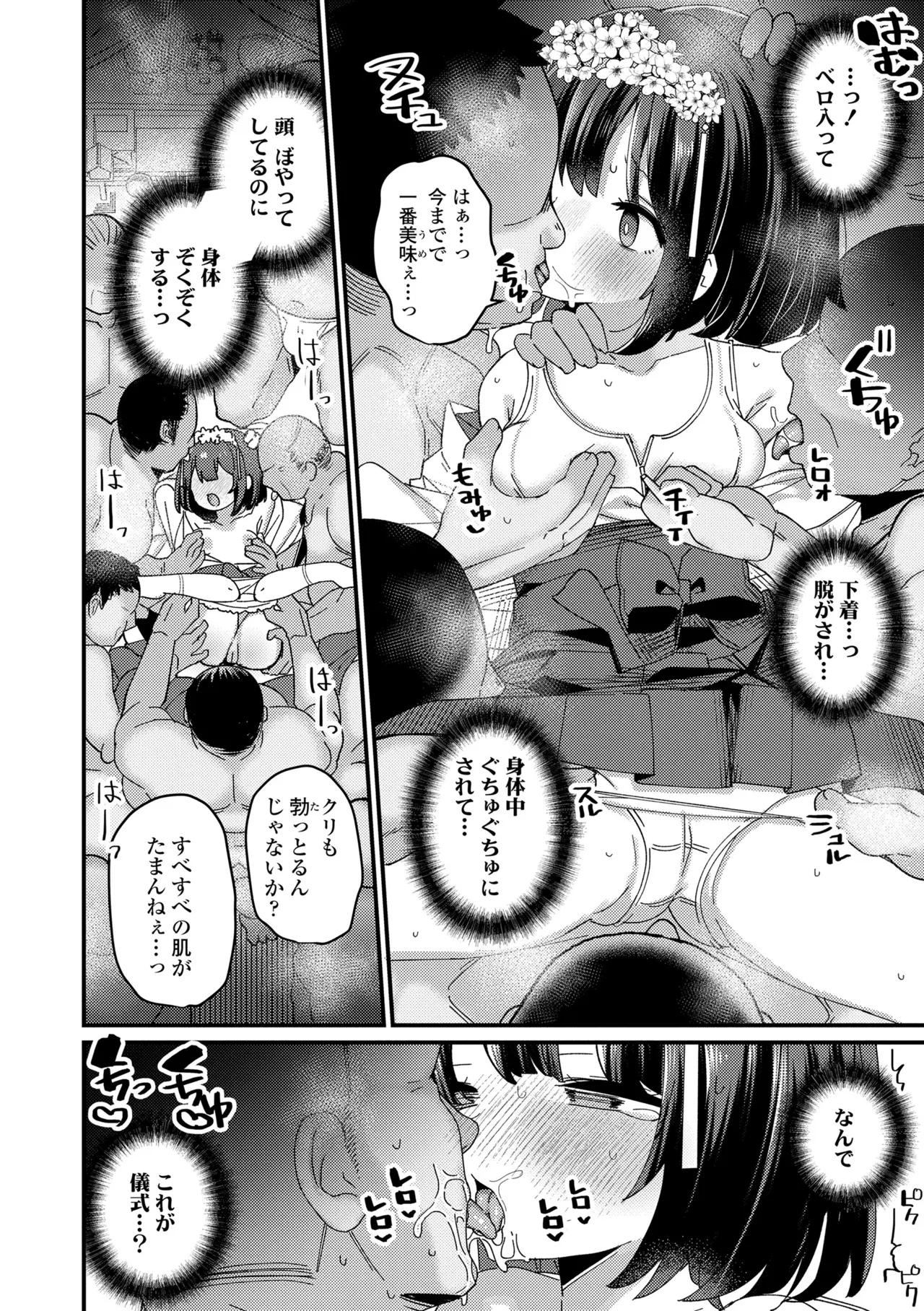 発育ざかりの少女たち Page.134