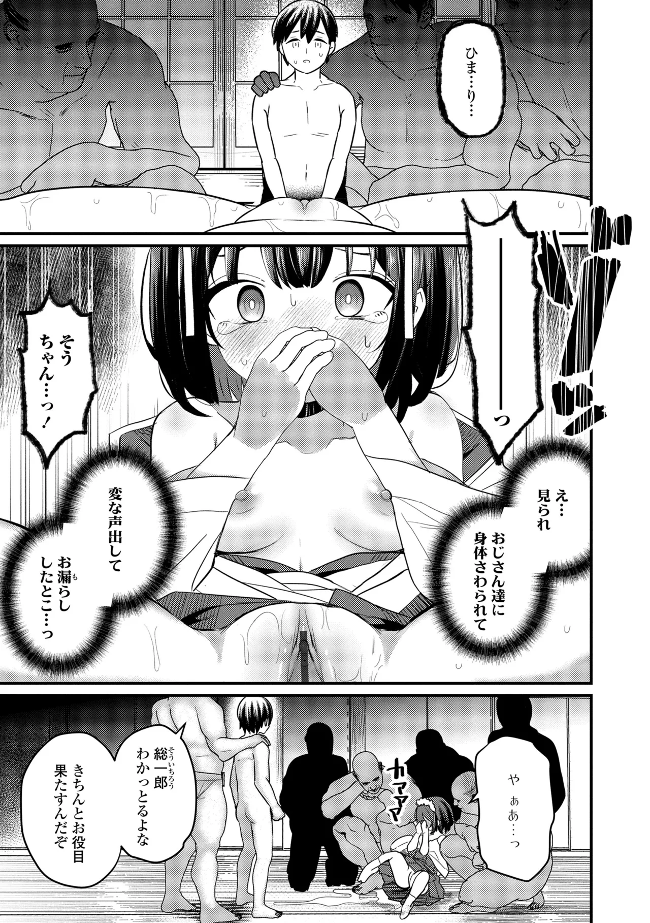 発育ざかりの少女たち Page.139