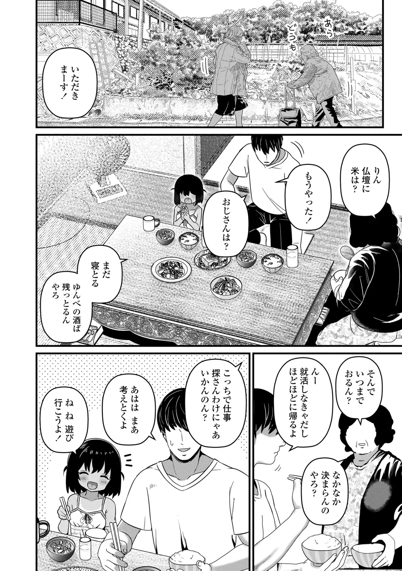 発育ざかりの少女たち Page.14