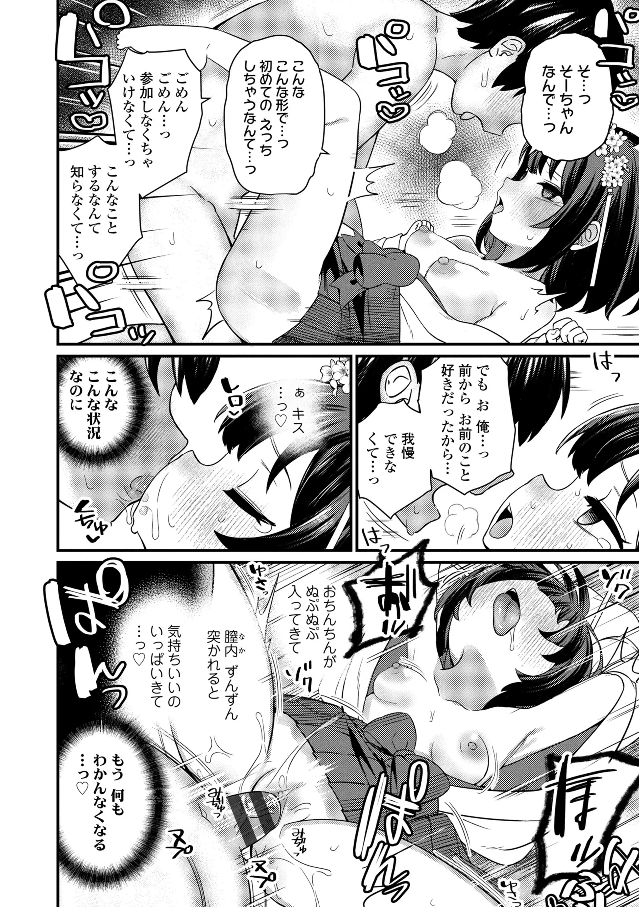 発育ざかりの少女たち Page.142