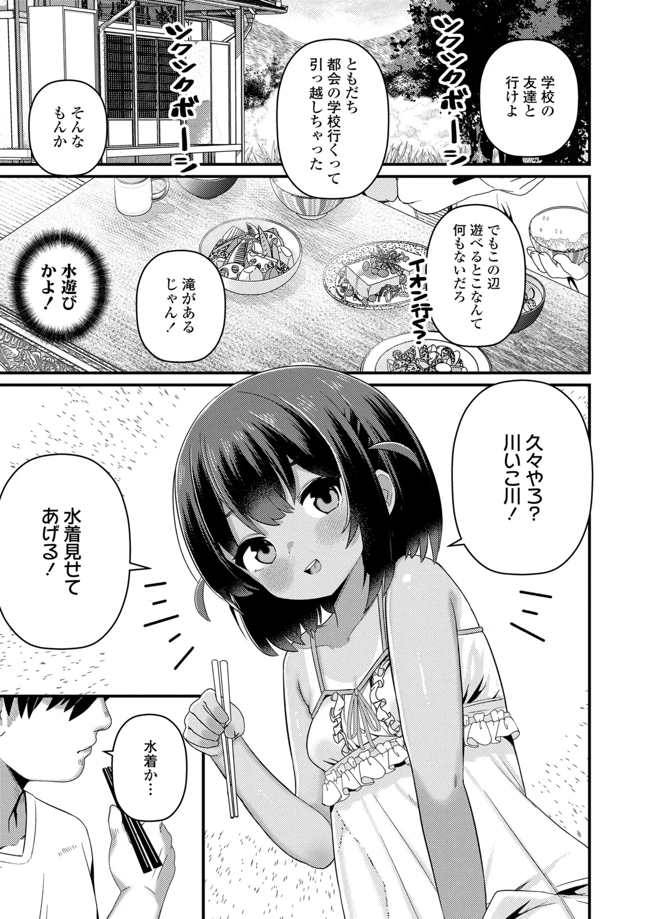 発育ざかりの少女たち Page.15