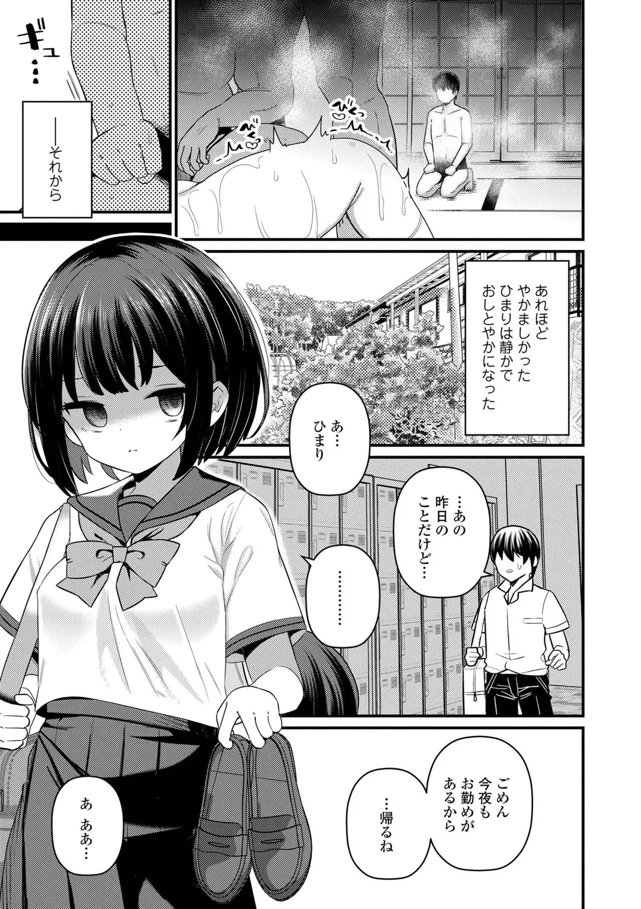 発育ざかりの少女たち Page.151